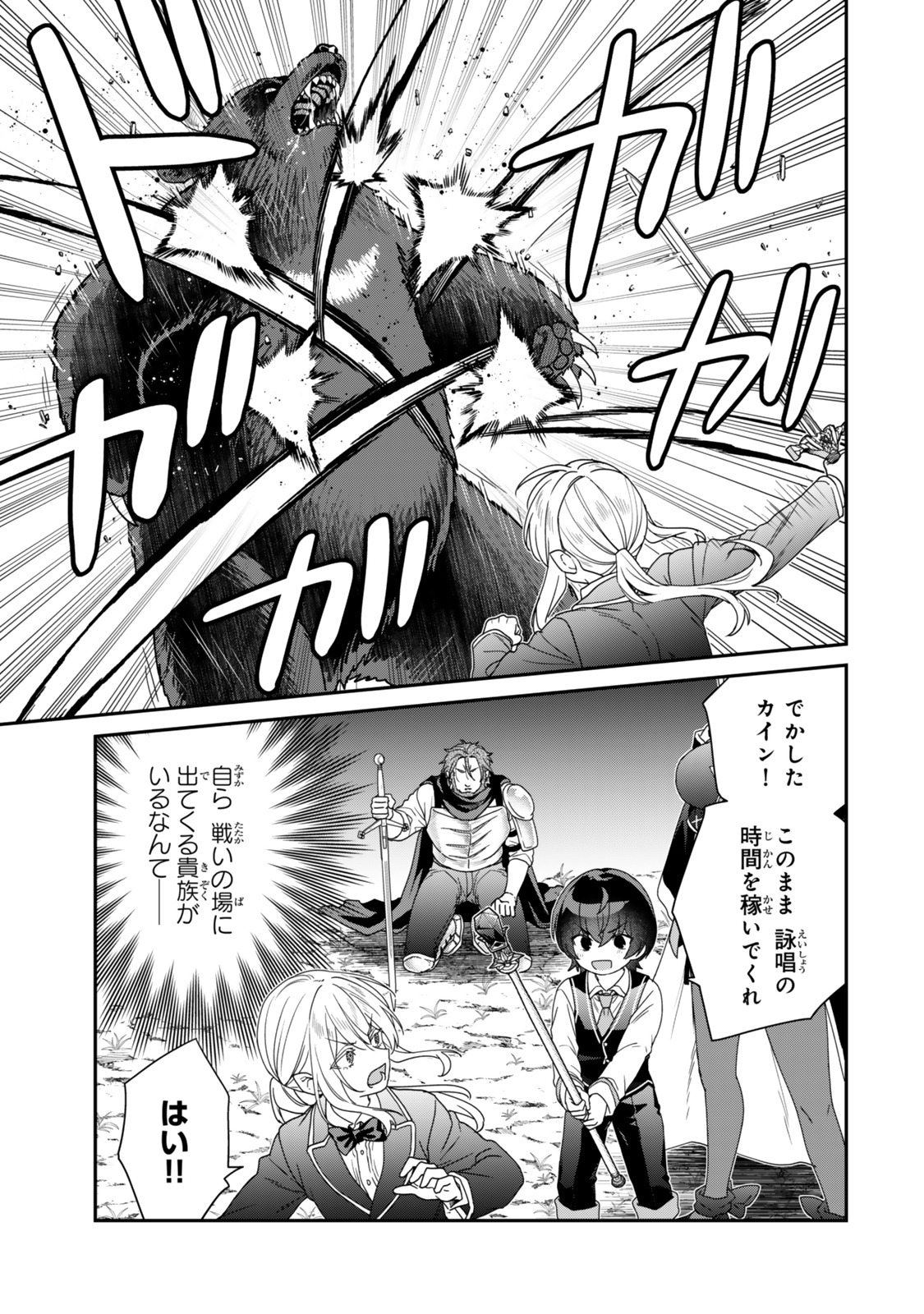 Saijaku Kizoku ni Tensei Shita node Akuyaku Tachi wo Atsumete Mita Chap 8.2 - Next Chap 9.2