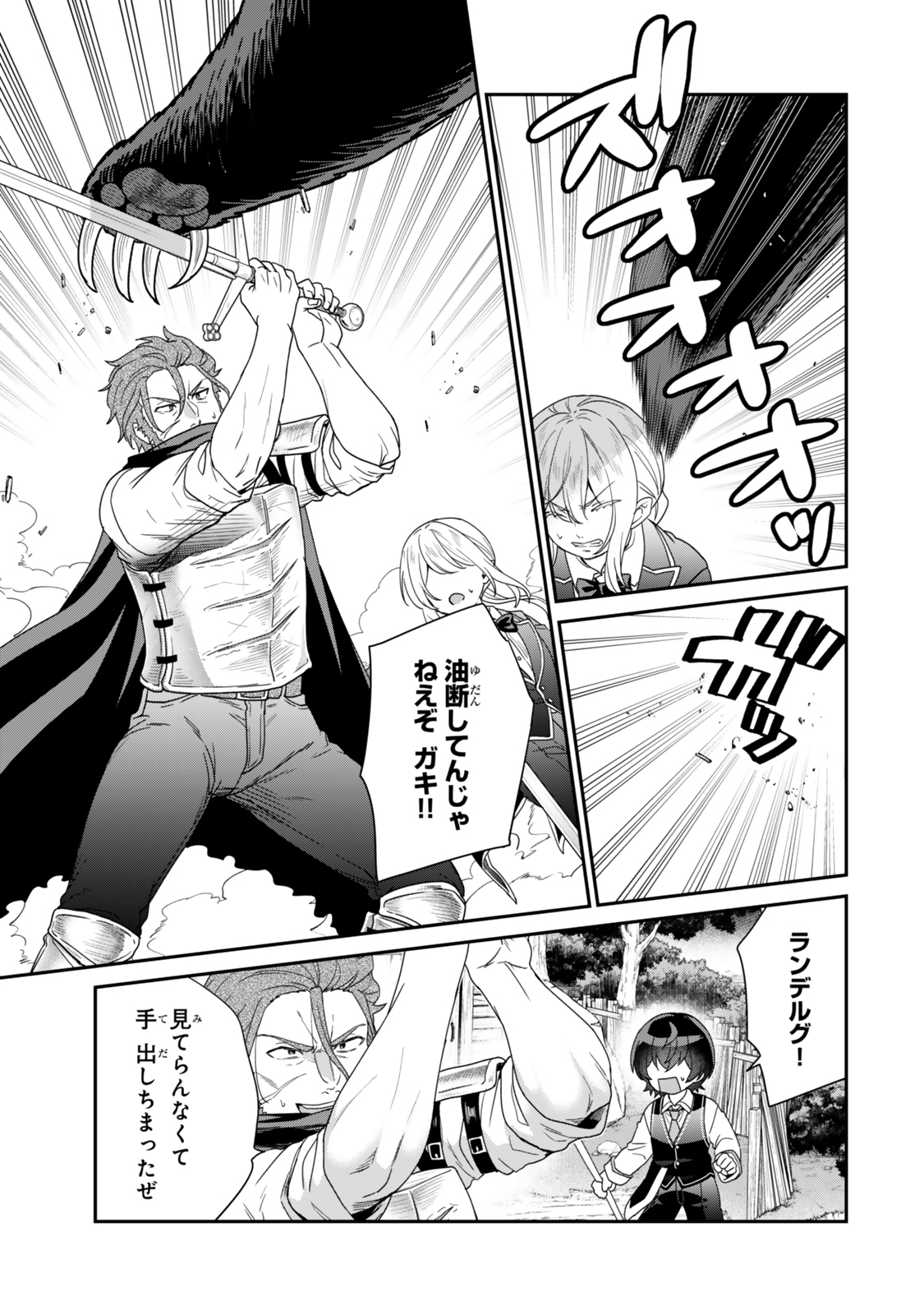 Saijaku Kizoku ni Tensei Shita node Akuyaku Tachi wo Atsumete Mita Chap 8.2 - Next Chap 9.2