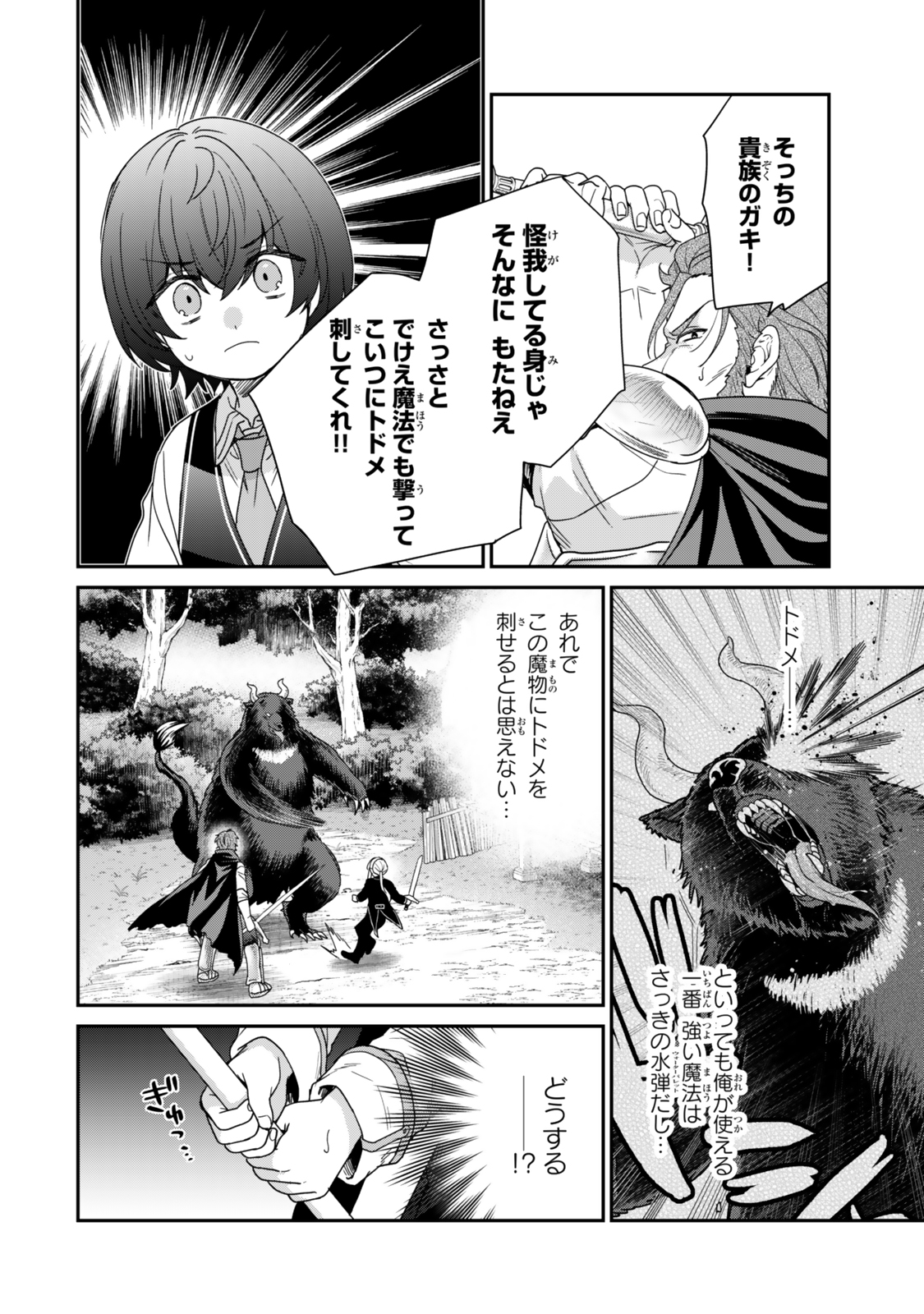 Saijaku Kizoku ni Tensei Shita node Akuyaku Tachi wo Atsumete Mita Chap 8.2 - Next Chap 9.2