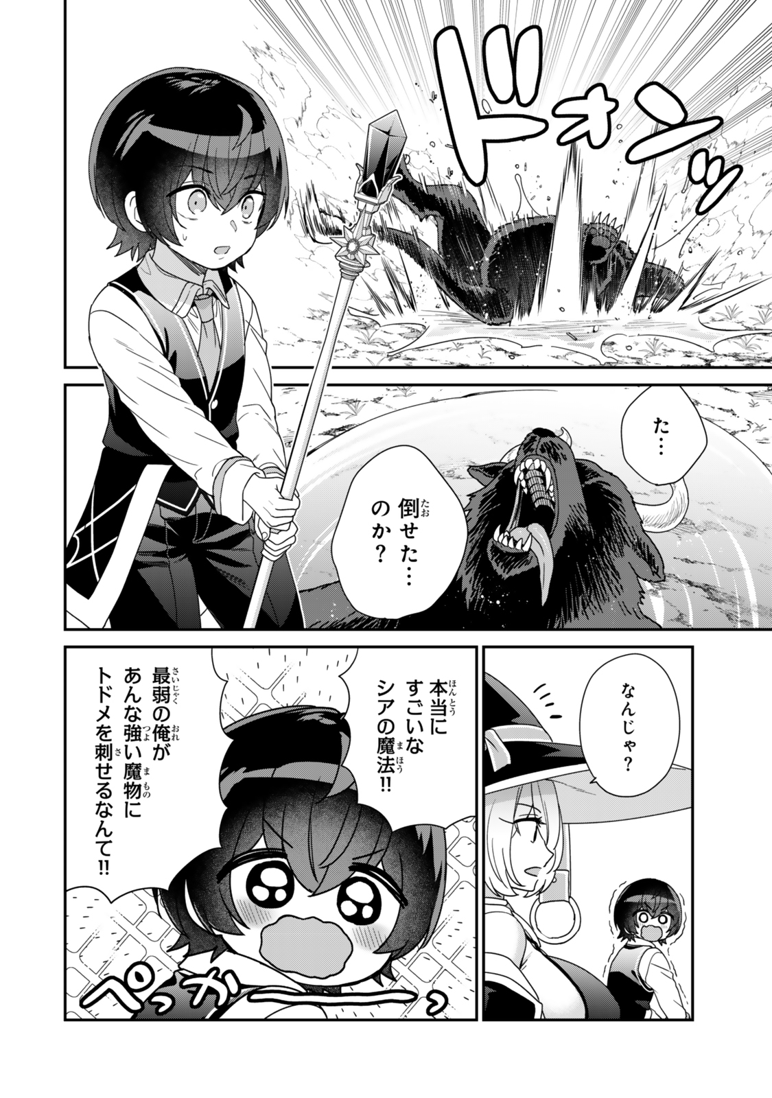 Saijaku Kizoku ni Tensei Shita node Akuyaku Tachi wo Atsumete Mita Chap 8.2 - Next Chap 9.2