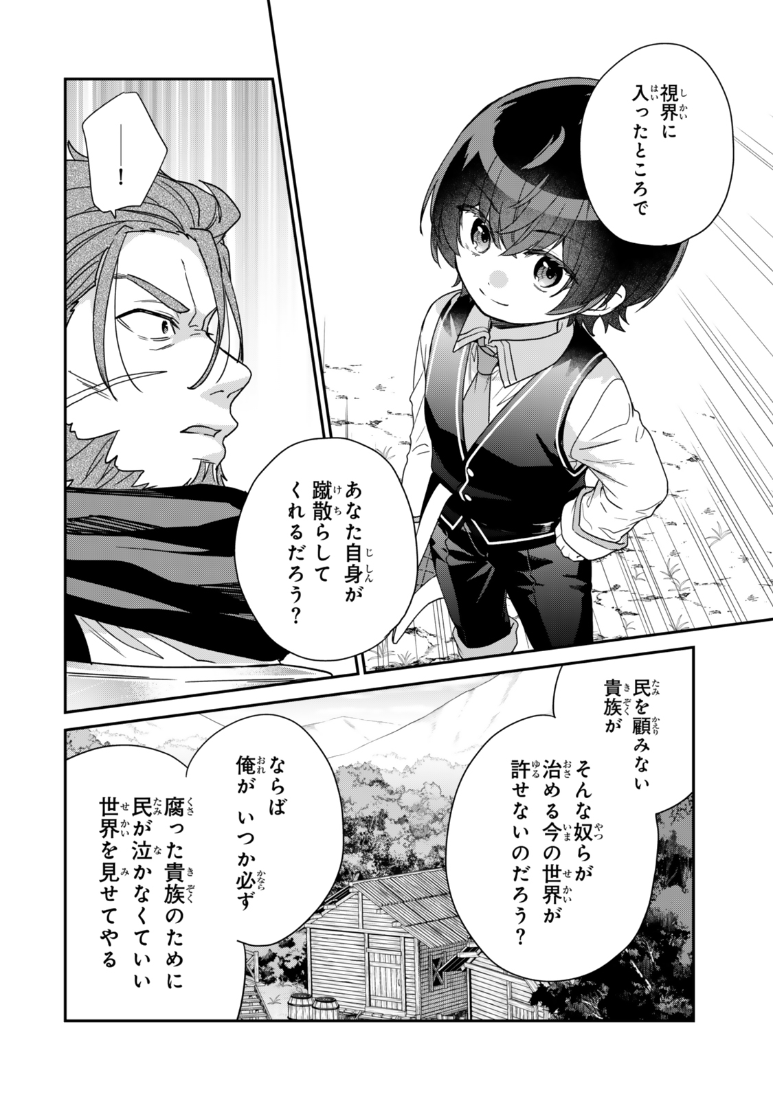 Saijaku Kizoku ni Tensei Shita node Akuyaku Tachi wo Atsumete Mita Chap 8.3 - Next Chap 9.3