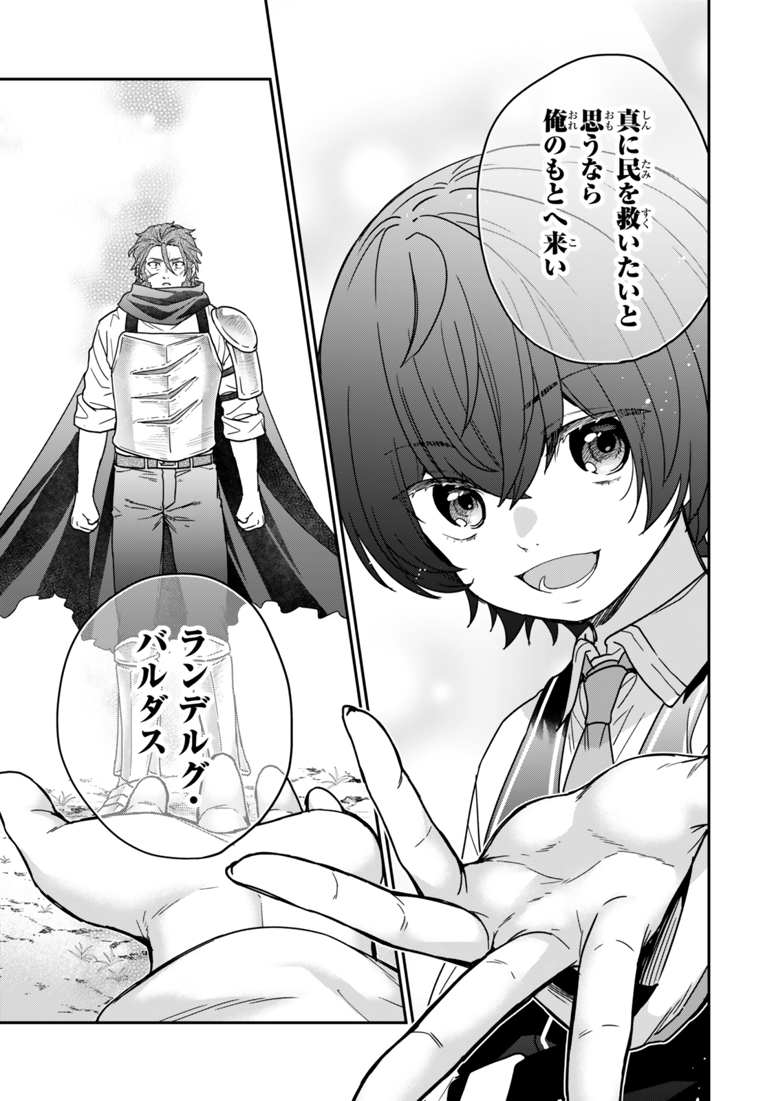 Saijaku Kizoku ni Tensei Shita node Akuyaku Tachi wo Atsumete Mita Chap 8.3 - Next Chap 9.3