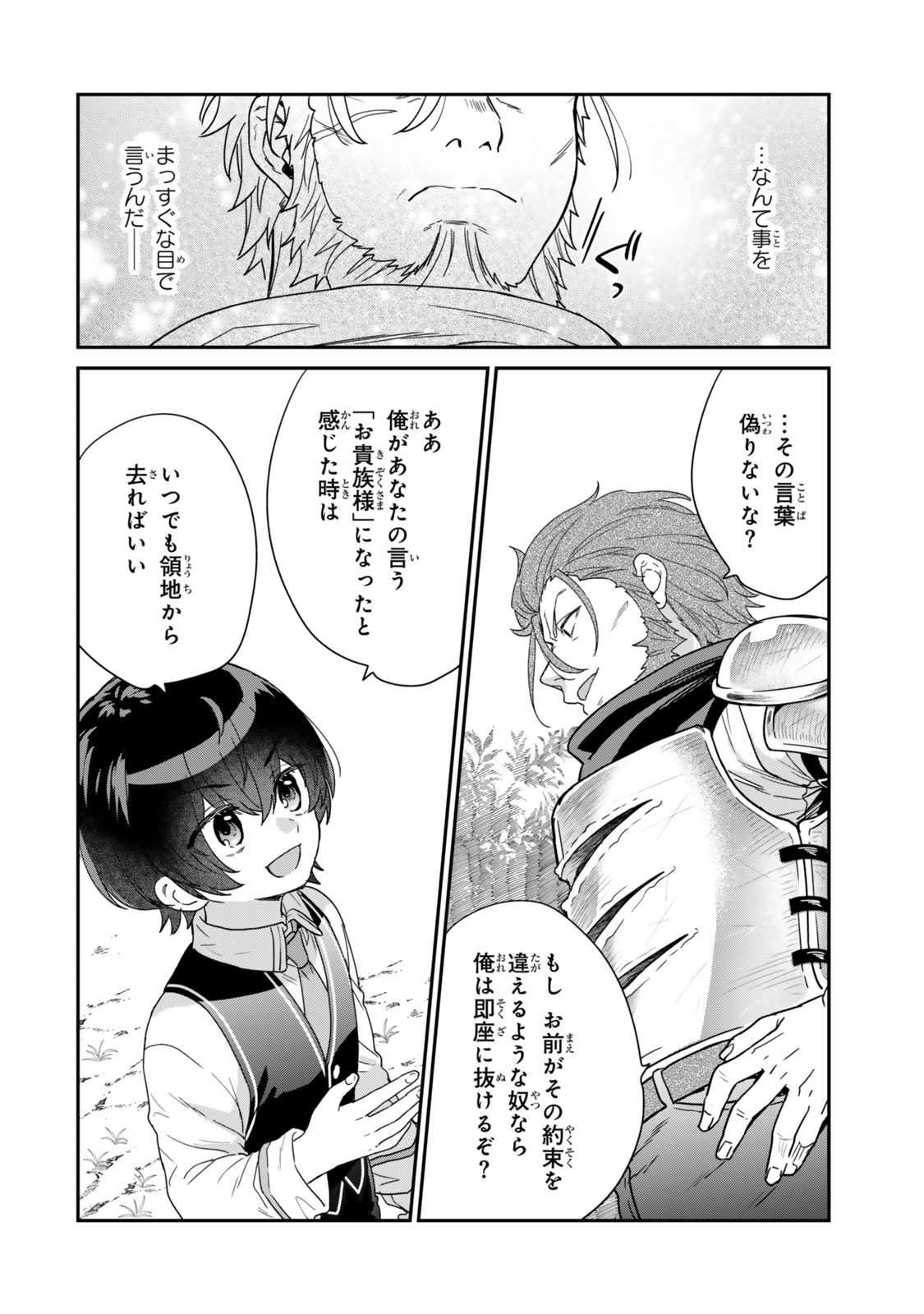 Saijaku Kizoku ni Tensei Shita node Akuyaku Tachi wo Atsumete Mita Chap 8.3 - Next Chap 9.3