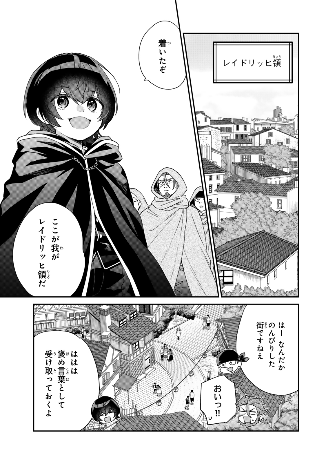 Saijaku Kizoku ni Tensei Shita node Akuyaku Tachi wo Atsumete Mita Chap 8.3 - Next Chap 9.3