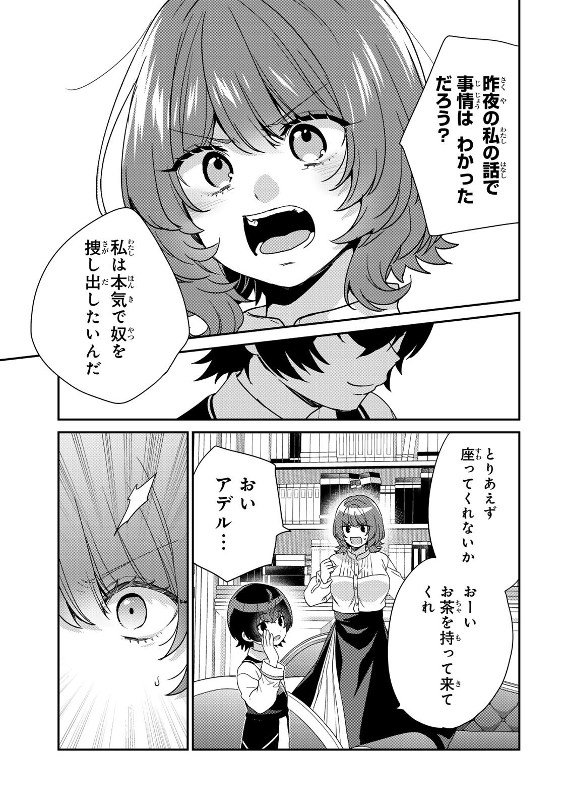 Saijaku Kizoku ni Tensei Shita node Akuyaku Tachi wo Atsumete Mita Chap 9.4 - Next Chap 10.4