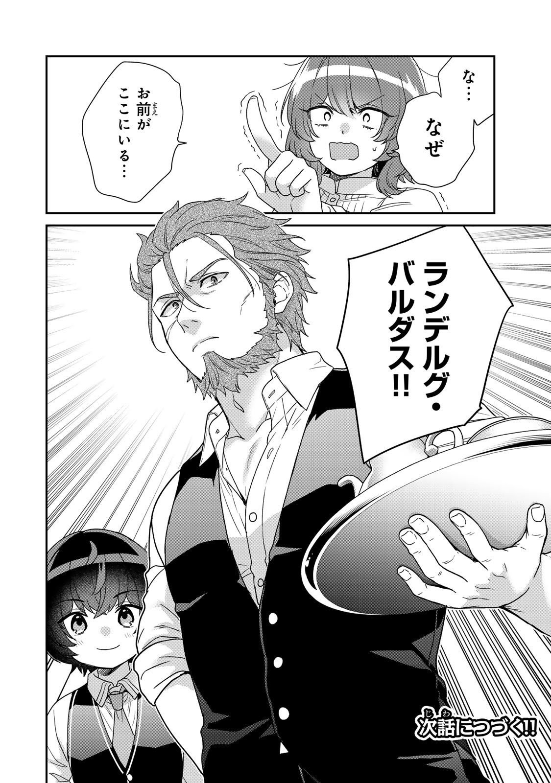 Saijaku Kizoku ni Tensei Shita node Akuyaku Tachi wo Atsumete Mita Chap 9.4 - Next Chap 10.4