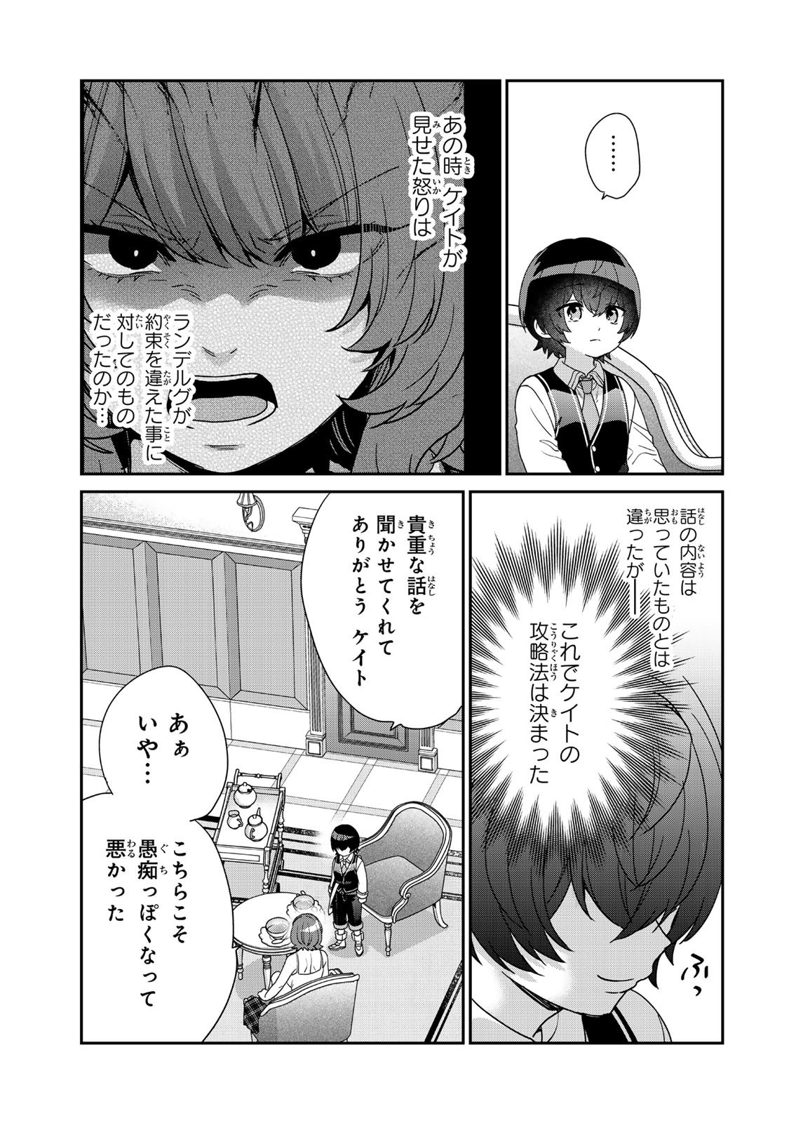 Saijaku Kizoku ni Tensei Shita node Akuyaku Tachi wo Atsumete Mita Chap 9.4 - Next Chap 10.4