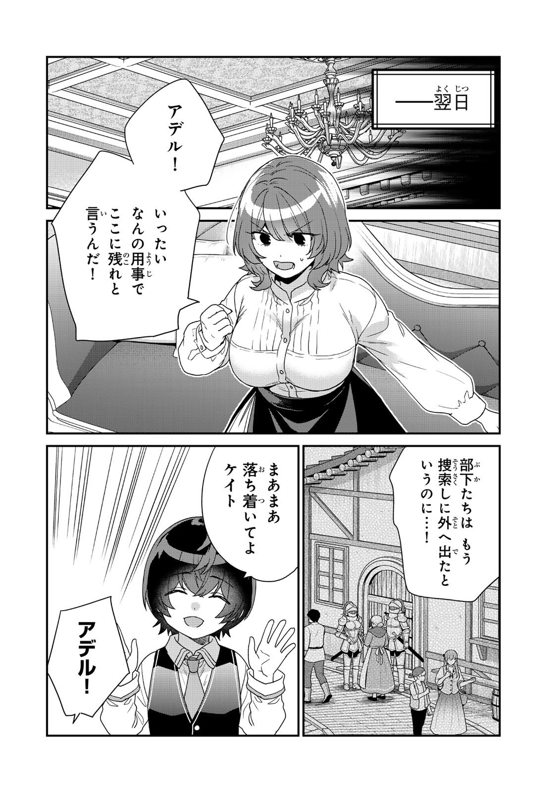 Saijaku Kizoku ni Tensei Shita node Akuyaku Tachi wo Atsumete Mita Chap 9.4 - Next Chap 10.4