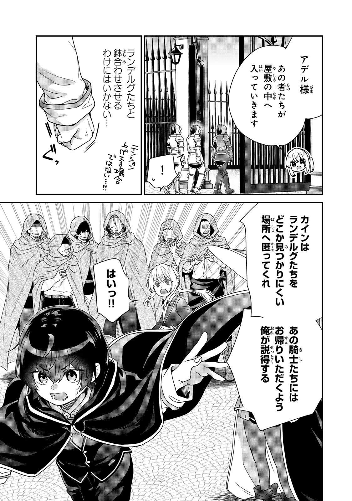 Saijaku Kizoku ni Tensei Shita node Akuyaku Tachi wo Atsumete Mita Chap 9.1 - Next Chap 10.1