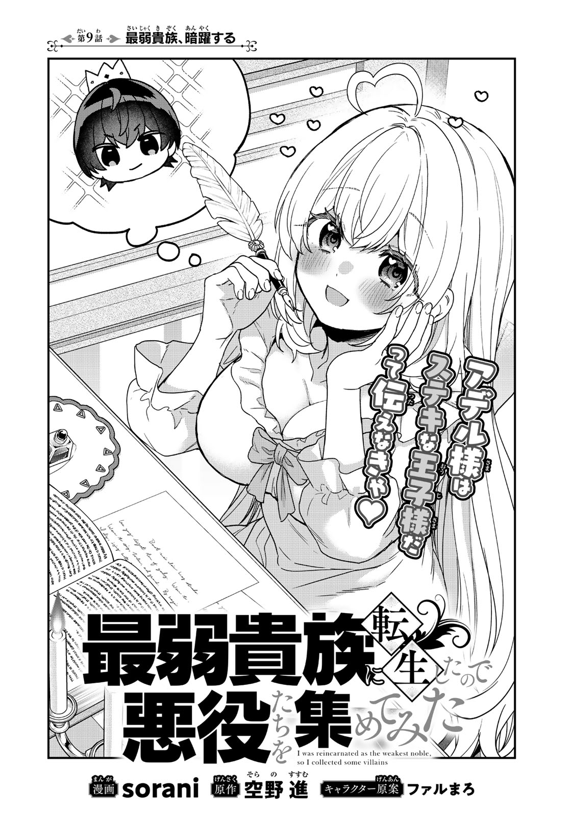 Saijaku Kizoku ni Tensei Shita node Akuyaku Tachi wo Atsumete Mita Chap 9.1 - Next Chap 10.1