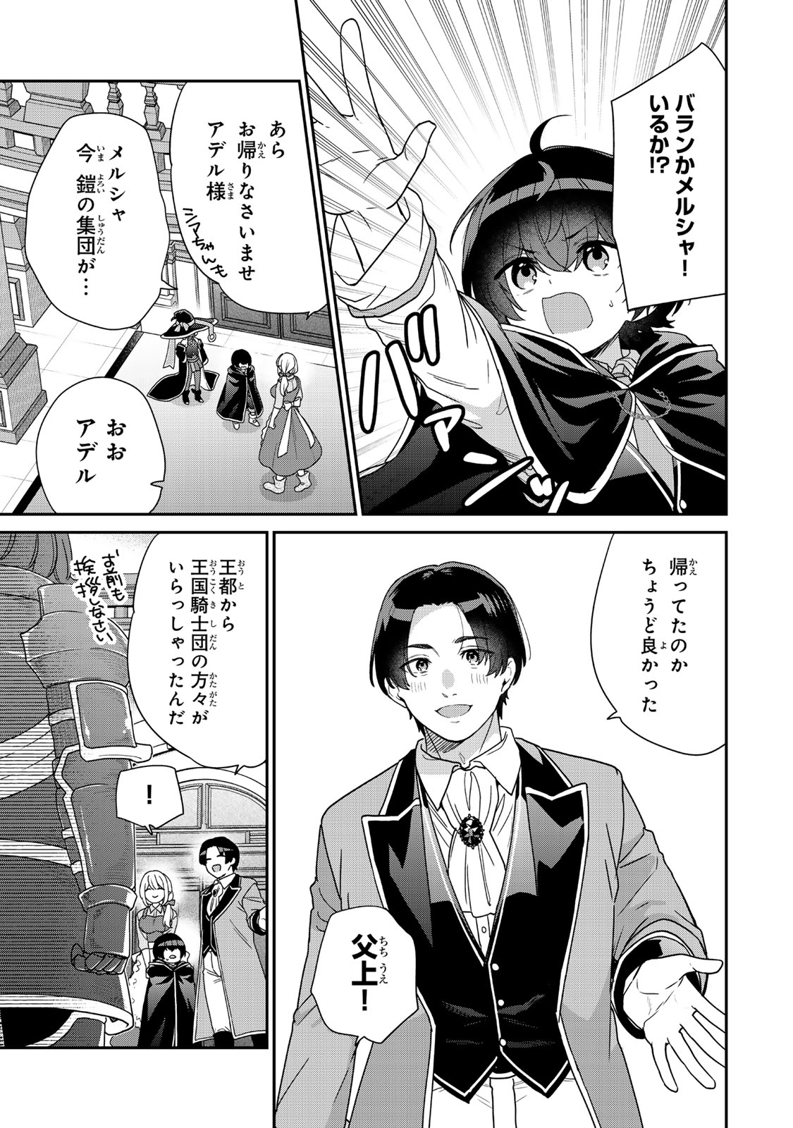 Saijaku Kizoku ni Tensei Shita node Akuyaku Tachi wo Atsumete Mita Chap 9.1 - Next Chap 10.1