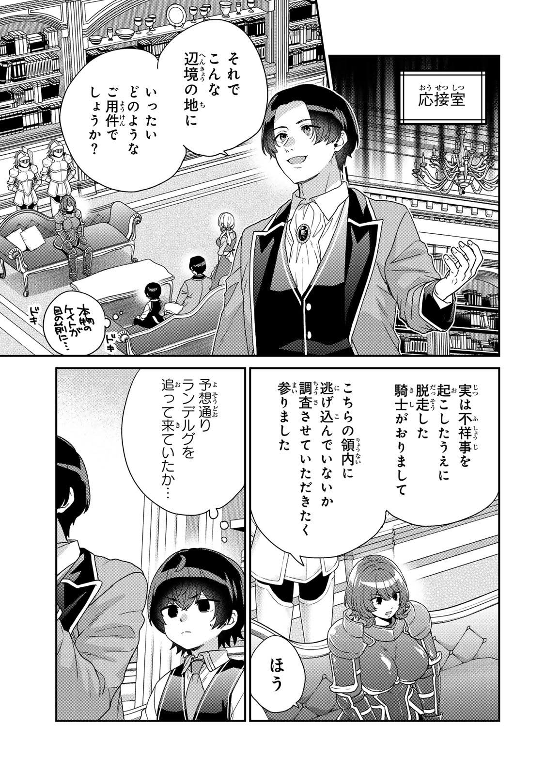 Saijaku Kizoku ni Tensei Shita node Akuyaku Tachi wo Atsumete Mita Chap 9.1 - Next Chap 10.1