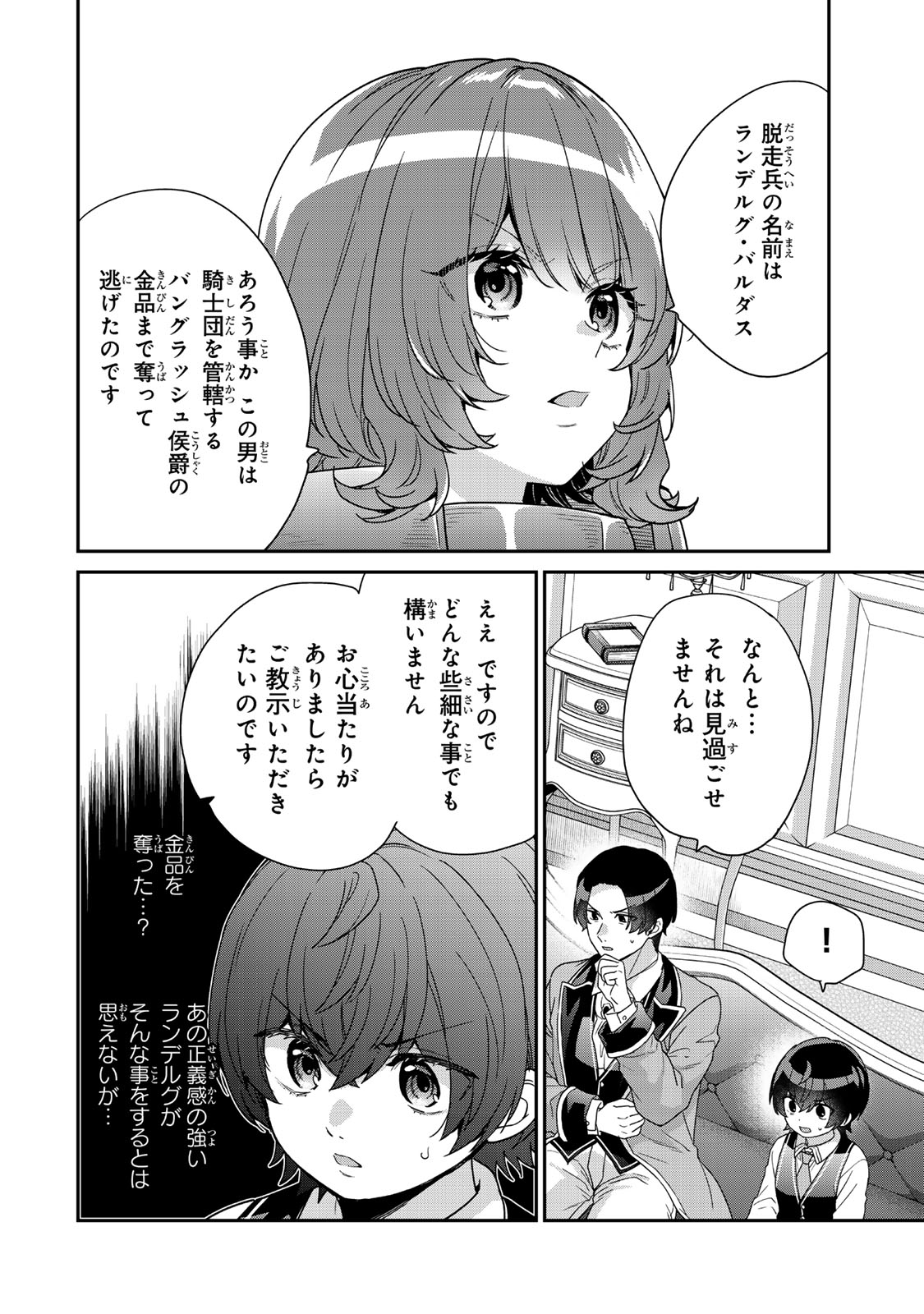 Saijaku Kizoku ni Tensei Shita node Akuyaku Tachi wo Atsumete Mita Chap 9.1 - Next Chap 10.1