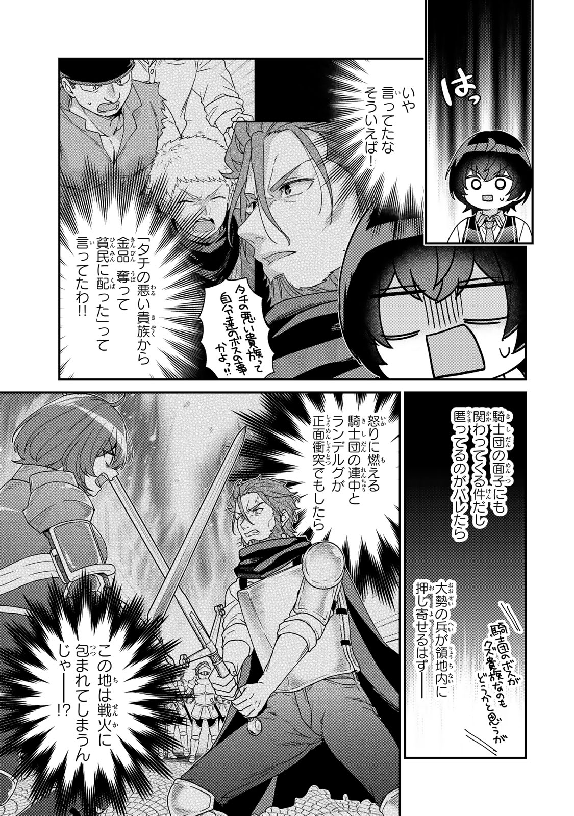 Saijaku Kizoku ni Tensei Shita node Akuyaku Tachi wo Atsumete Mita Chap 9.1 - Next Chap 10.1