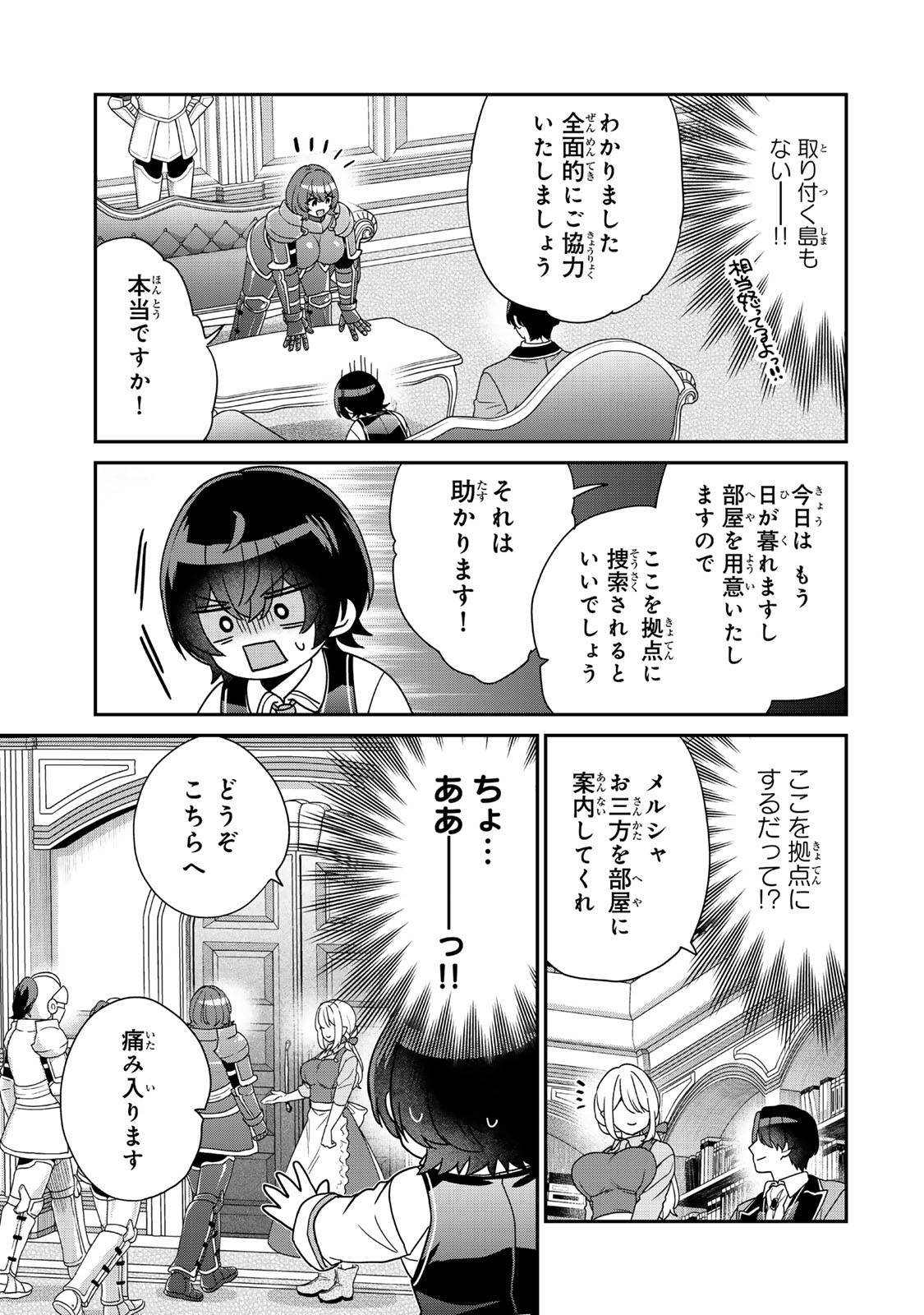 Saijaku Kizoku ni Tensei Shita node Akuyaku Tachi wo Atsumete Mita Chap 9.2 - Next Chap 10.2