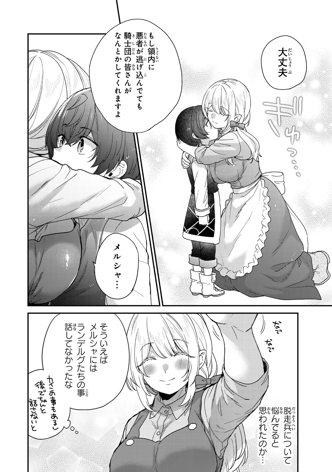 Saijaku Kizoku ni Tensei Shita node Akuyaku Tachi wo Atsumete Mita Chap 9.2 - Next Chap 10.2