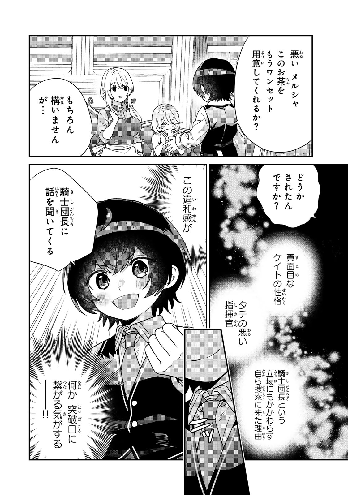 Saijaku Kizoku ni Tensei Shita node Akuyaku Tachi wo Atsumete Mita Chap 9.2 - Next Chap 10.2