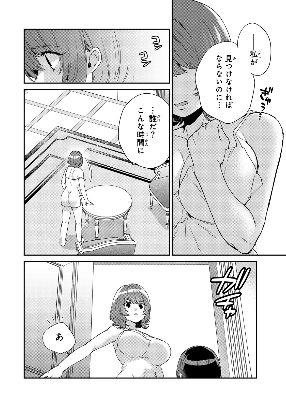 Saijaku Kizoku ni Tensei Shita node Akuyaku Tachi wo Atsumete Mita Chap 9.3 - Next Chap 10.3