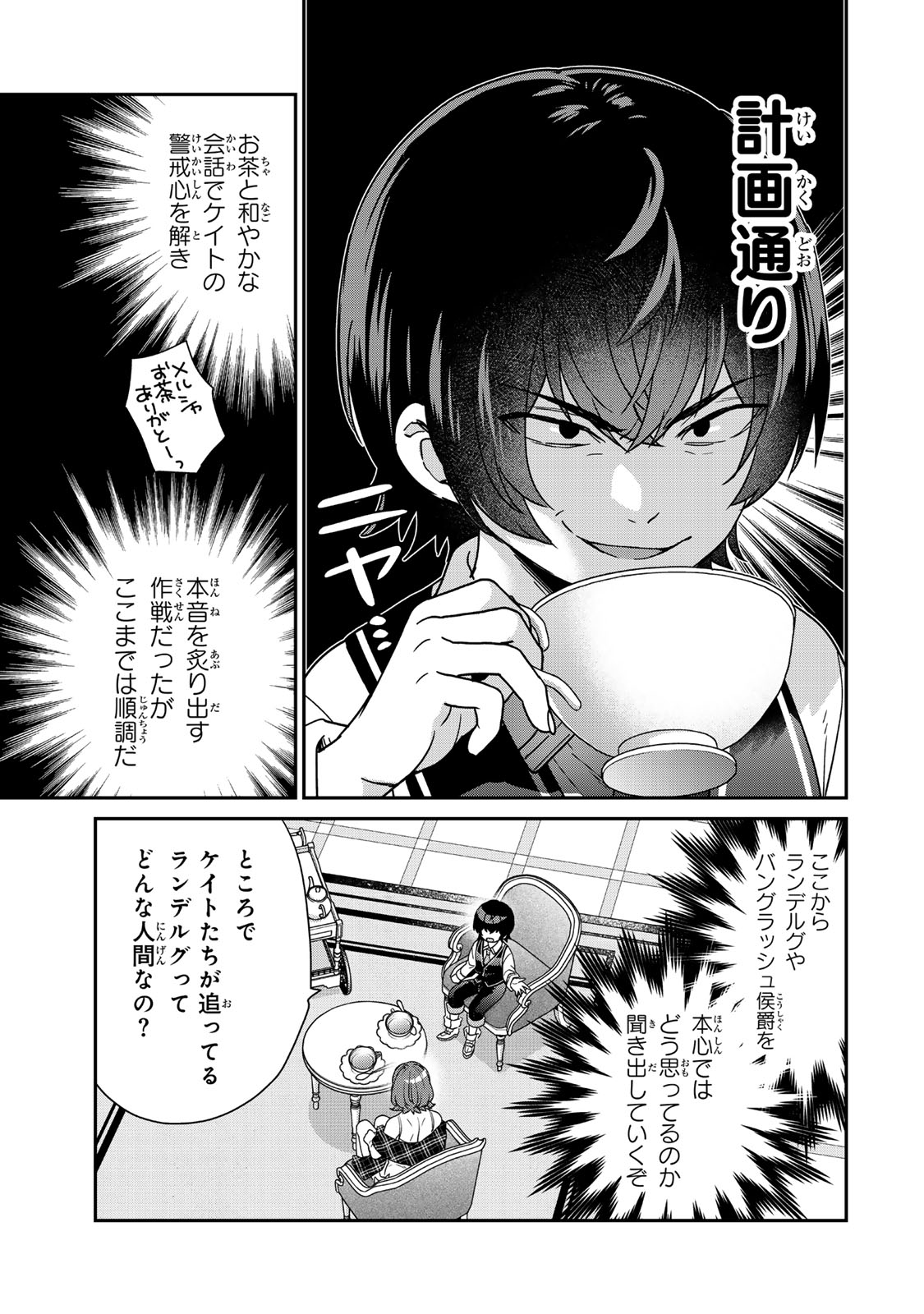 Saijaku Kizoku ni Tensei Shita node Akuyaku Tachi wo Atsumete Mita Chap 9.3 - Next Chap 10.3