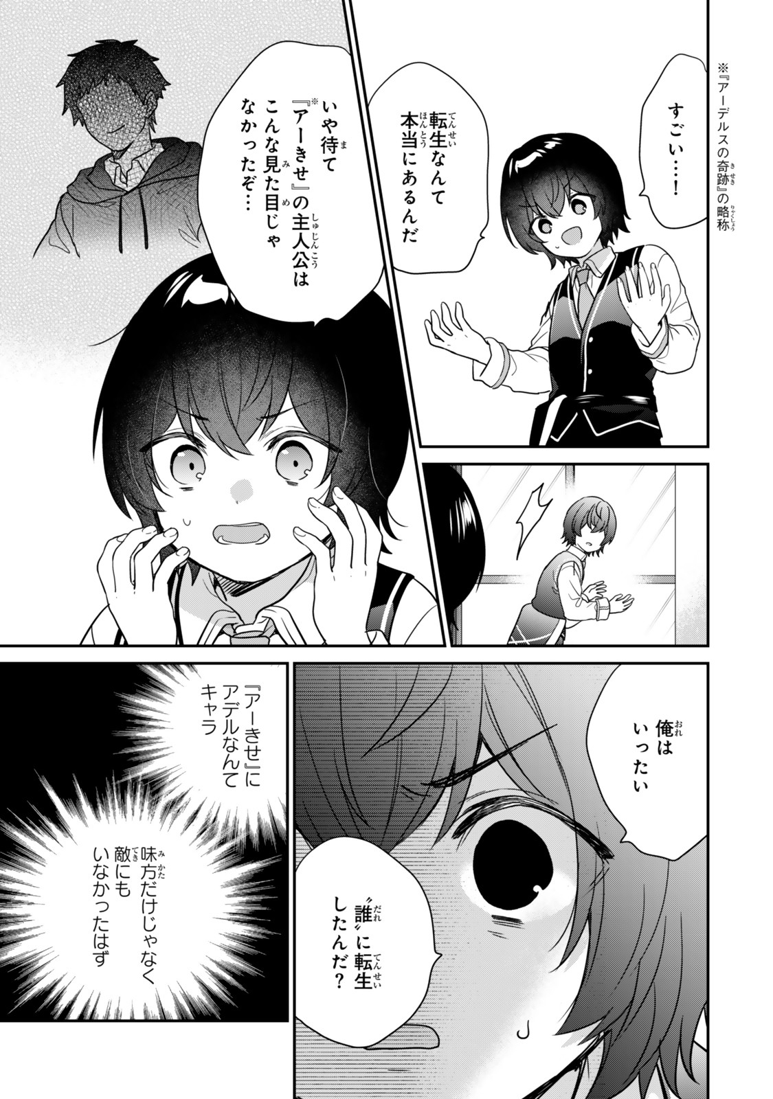 Saijaku Kizoku ni Tensei Shita node Akuyaku Tachi wo Atsumete Mita Chap 1 - Next Chap 2