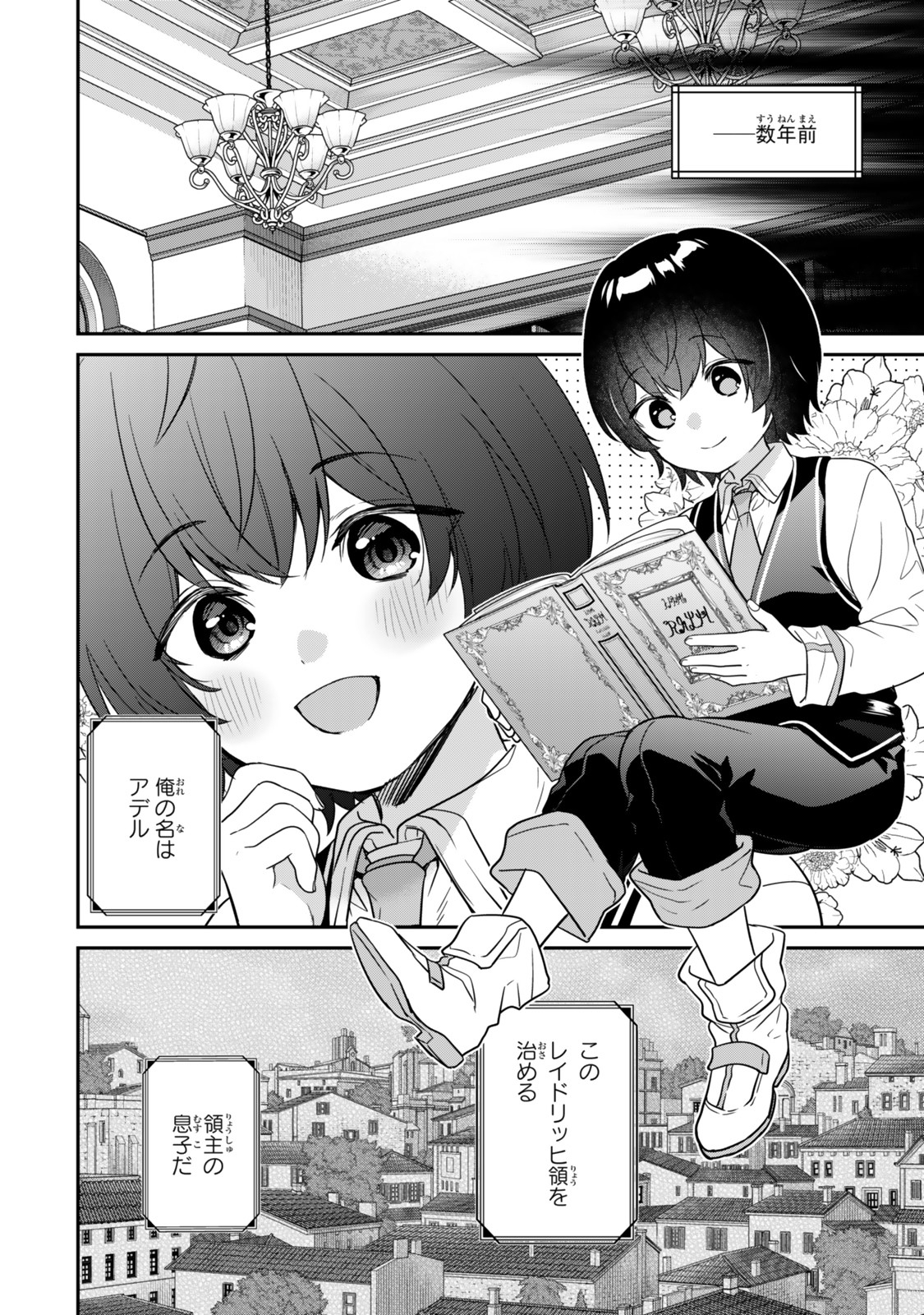 Saijaku Kizoku ni Tensei Shita node Akuyaku Tachi wo Atsumete Mita Chap 1 - Next Chap 2