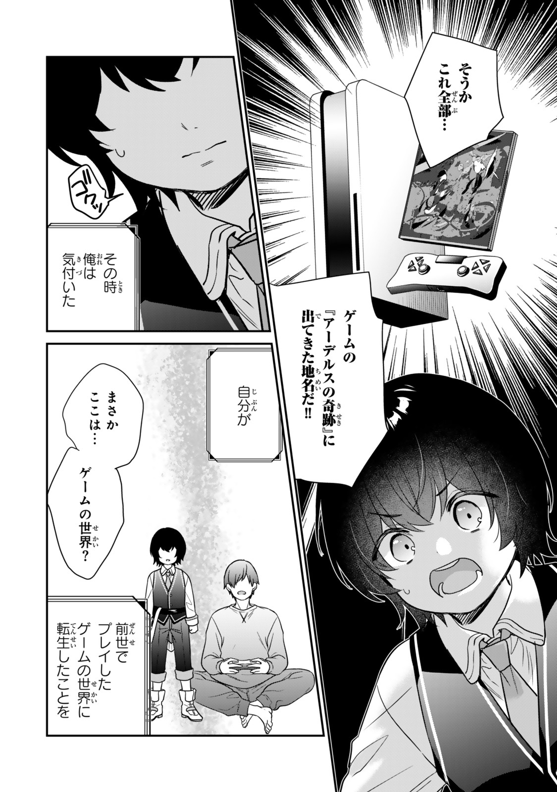 Saijaku Kizoku ni Tensei Shita node Akuyaku Tachi wo Atsumete Mita Chap 1 - Next Chap 2