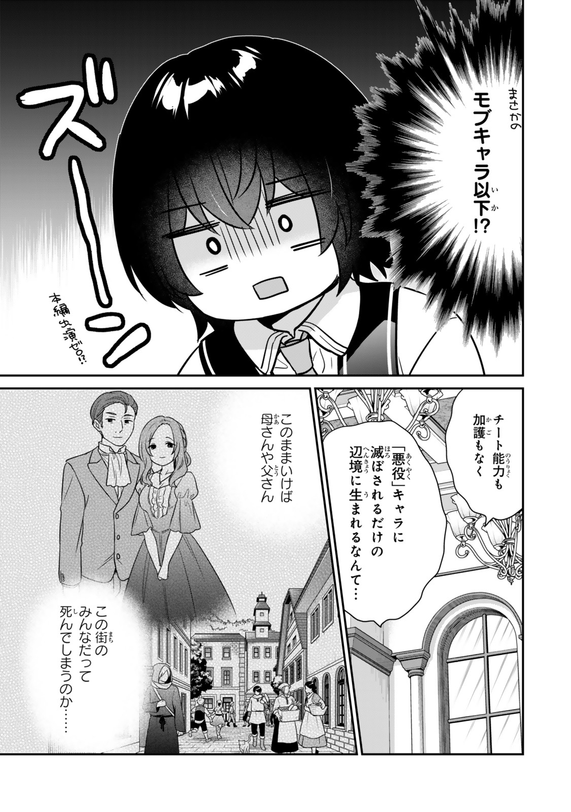Saijaku Kizoku ni Tensei Shita node Akuyaku Tachi wo Atsumete Mita Chap 1 - Next Chap 2