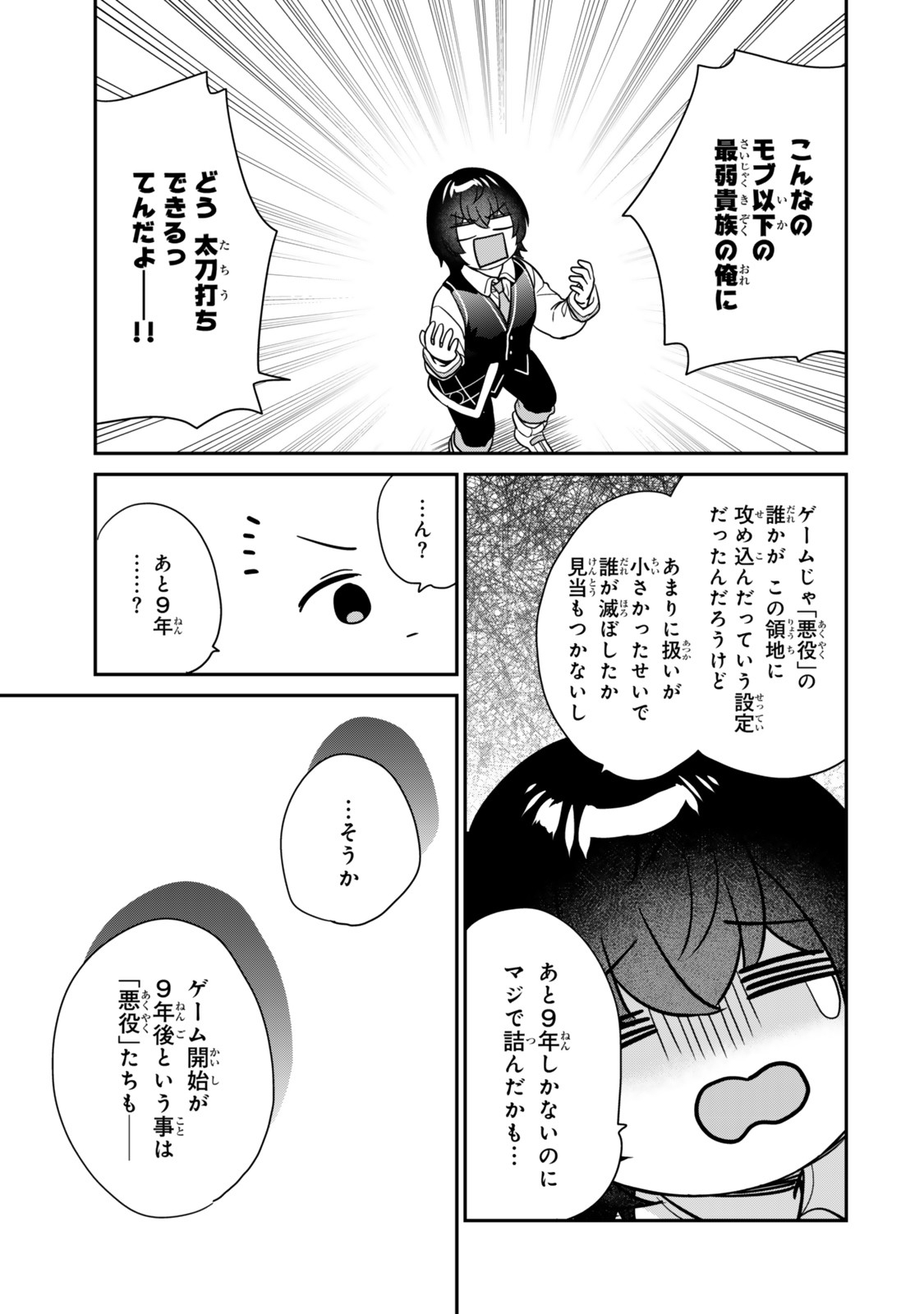 Saijaku Kizoku ni Tensei Shita node Akuyaku Tachi wo Atsumete Mita Chap 1 - Next Chap 2