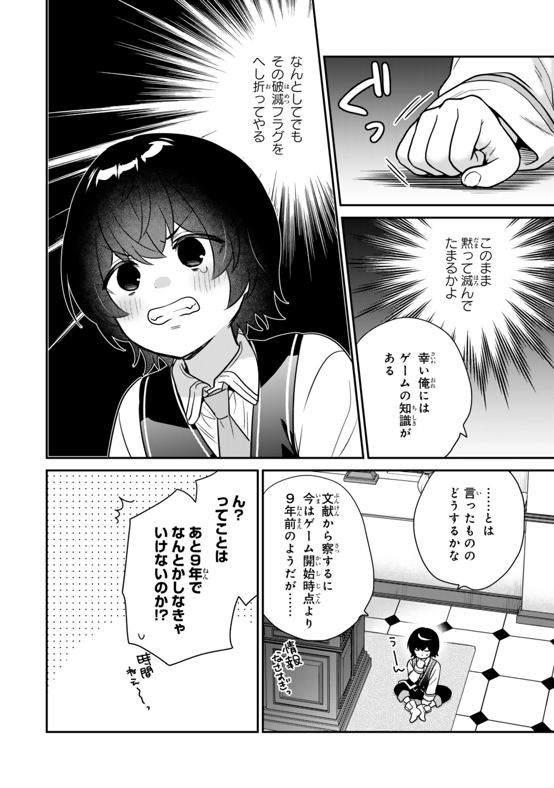 Saijaku Kizoku ni Tensei Shita node Akuyaku Tachi wo Atsumete Mita Chap 1 - Next Chap 2