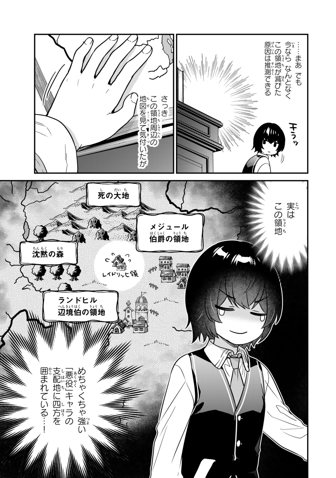 Saijaku Kizoku ni Tensei Shita node Akuyaku Tachi wo Atsumete Mita Chap 1 - Next Chap 2