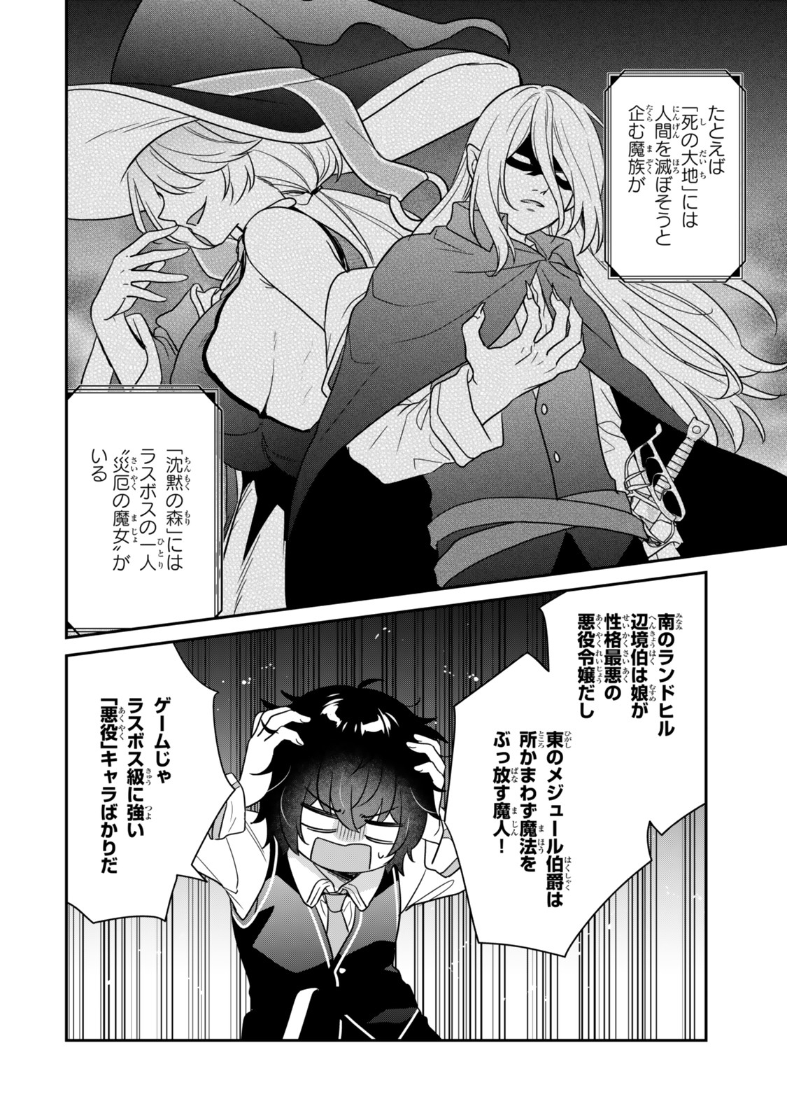 Saijaku Kizoku ni Tensei Shita node Akuyaku Tachi wo Atsumete Mita Chap 1 - Next Chap 2