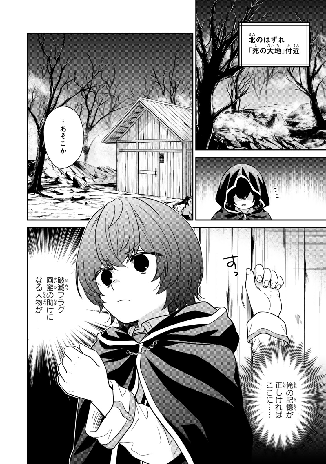 Saijaku Kizoku ni Tensei Shita node Akuyaku Tachi wo Atsumete Mita Chap 1 - Next Chap 2