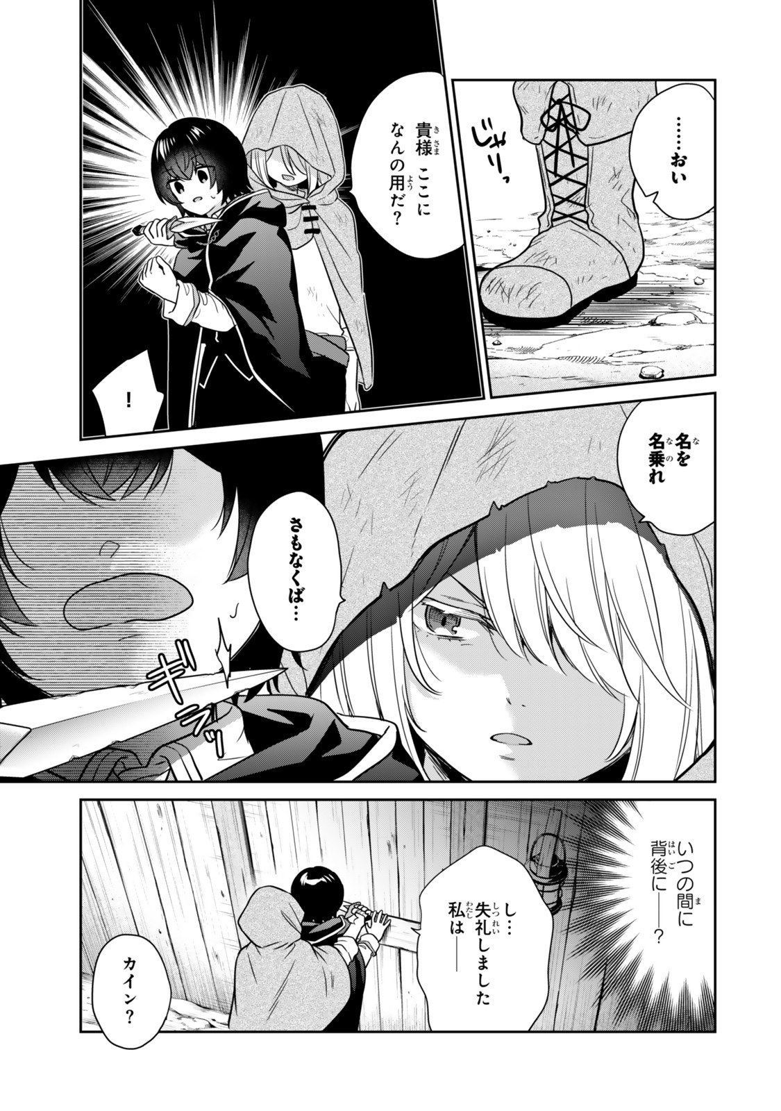 Saijaku Kizoku ni Tensei Shita node Akuyaku Tachi wo Atsumete Mita Chap 1 - Next Chap 2