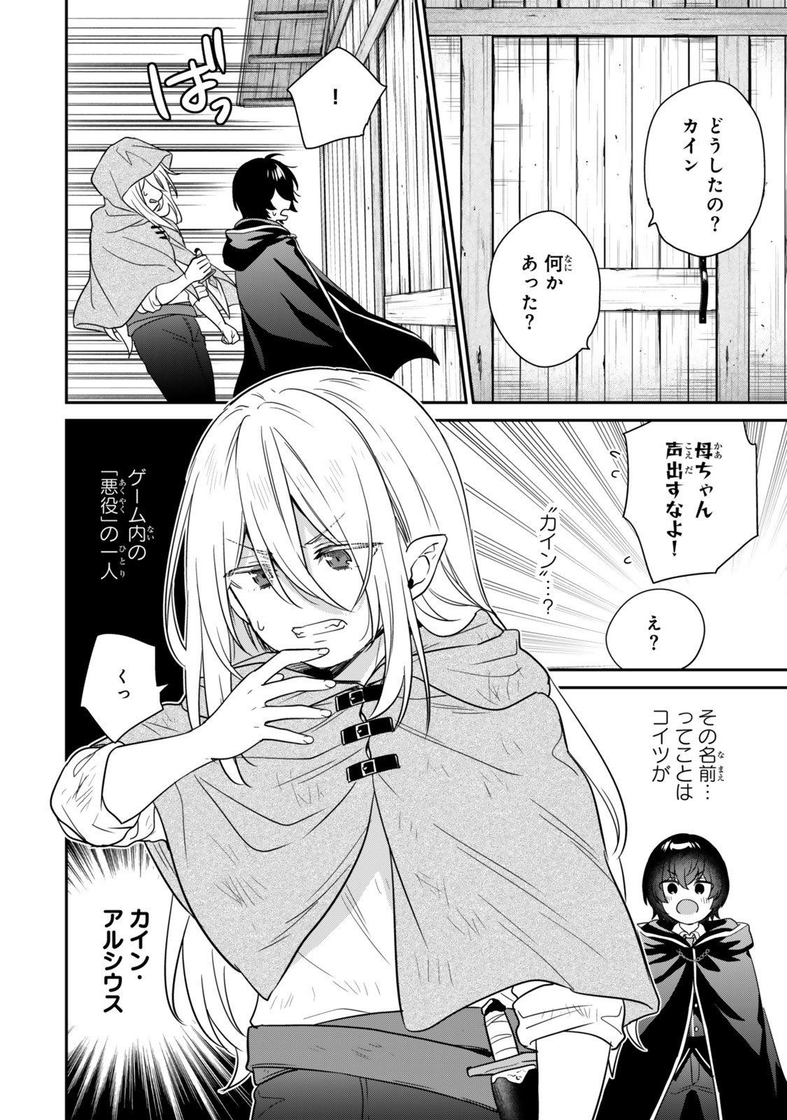 Saijaku Kizoku ni Tensei Shita node Akuyaku Tachi wo Atsumete Mita Chap 1 - Next Chap 2