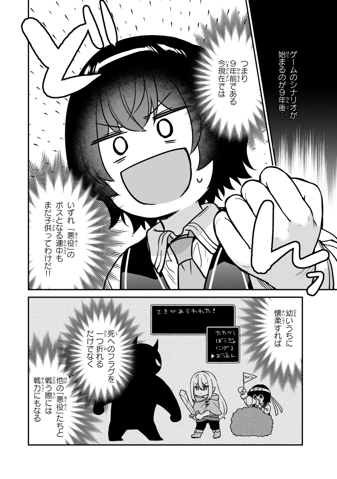 Saijaku Kizoku ni Tensei Shita node Akuyaku Tachi wo Atsumete Mita Chap 1 - Next Chap 2