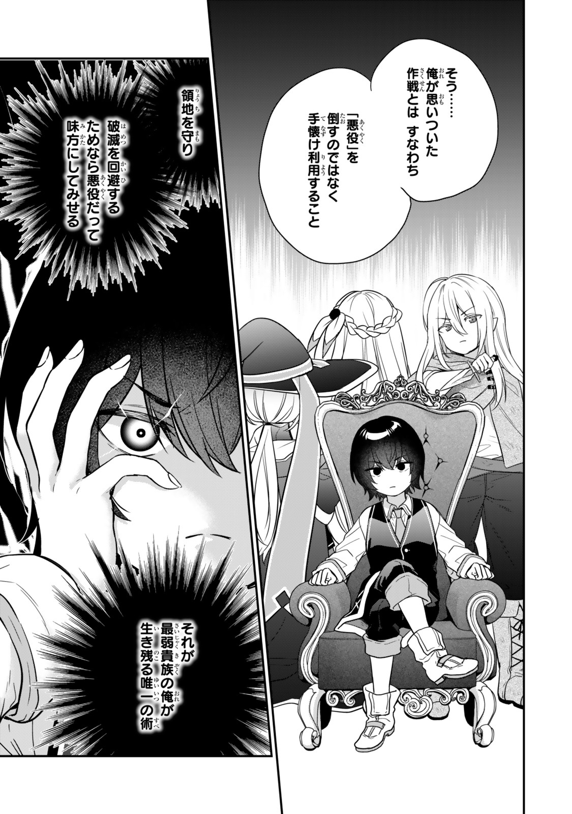Saijaku Kizoku ni Tensei Shita node Akuyaku Tachi wo Atsumete Mita Chap 1 - Next Chap 2