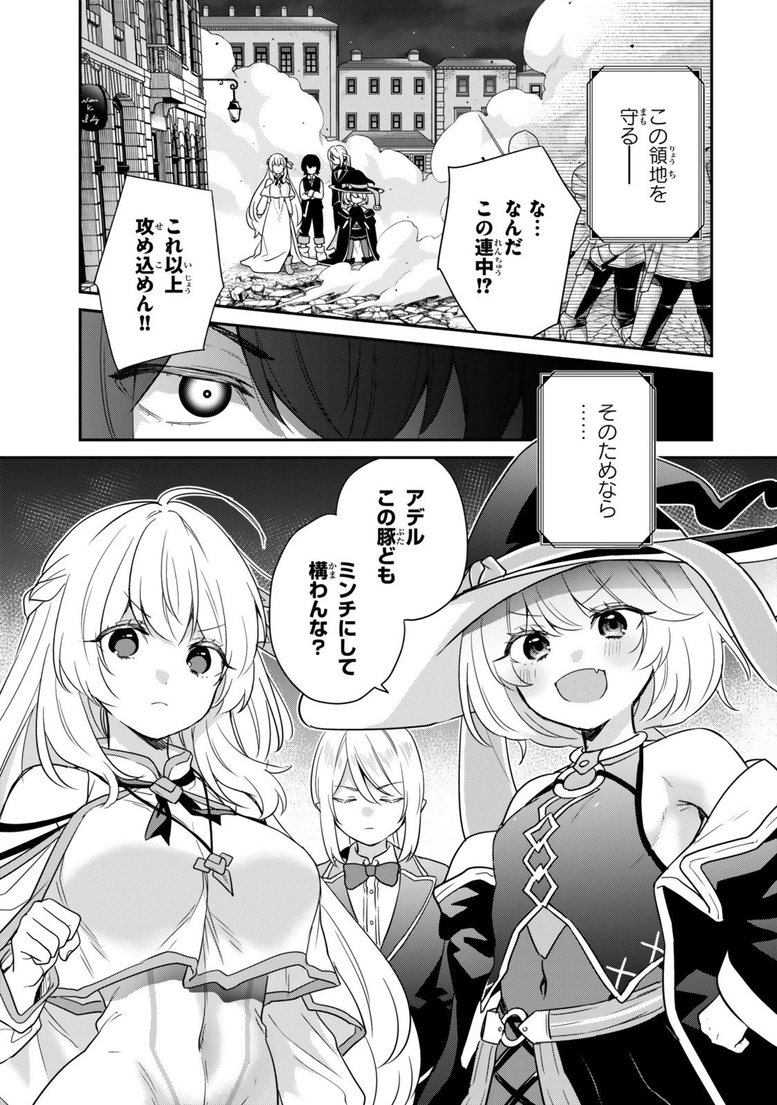 Saijaku Kizoku ni Tensei Shita node Akuyaku Tachi wo Atsumete Mita Chap 1 - Next Chap 2