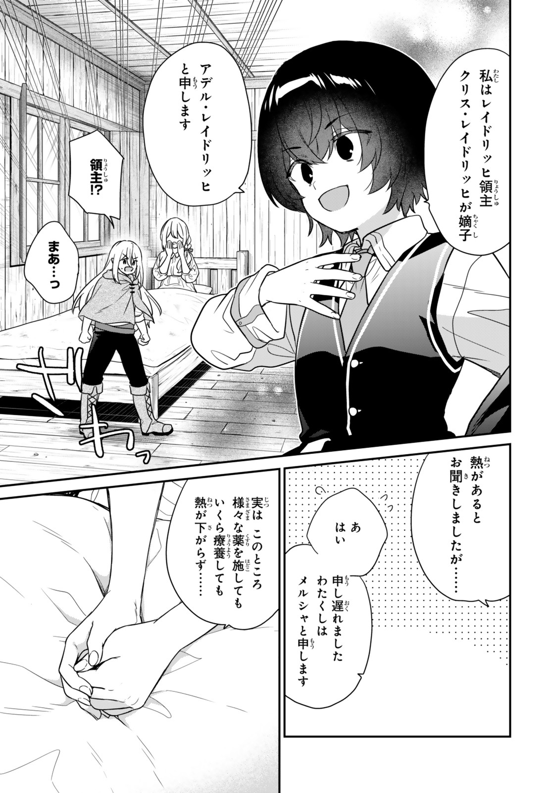 Saijaku Kizoku ni Tensei Shita node Akuyaku Tachi wo Atsumete Mita Chap 1 - Next Chap 2