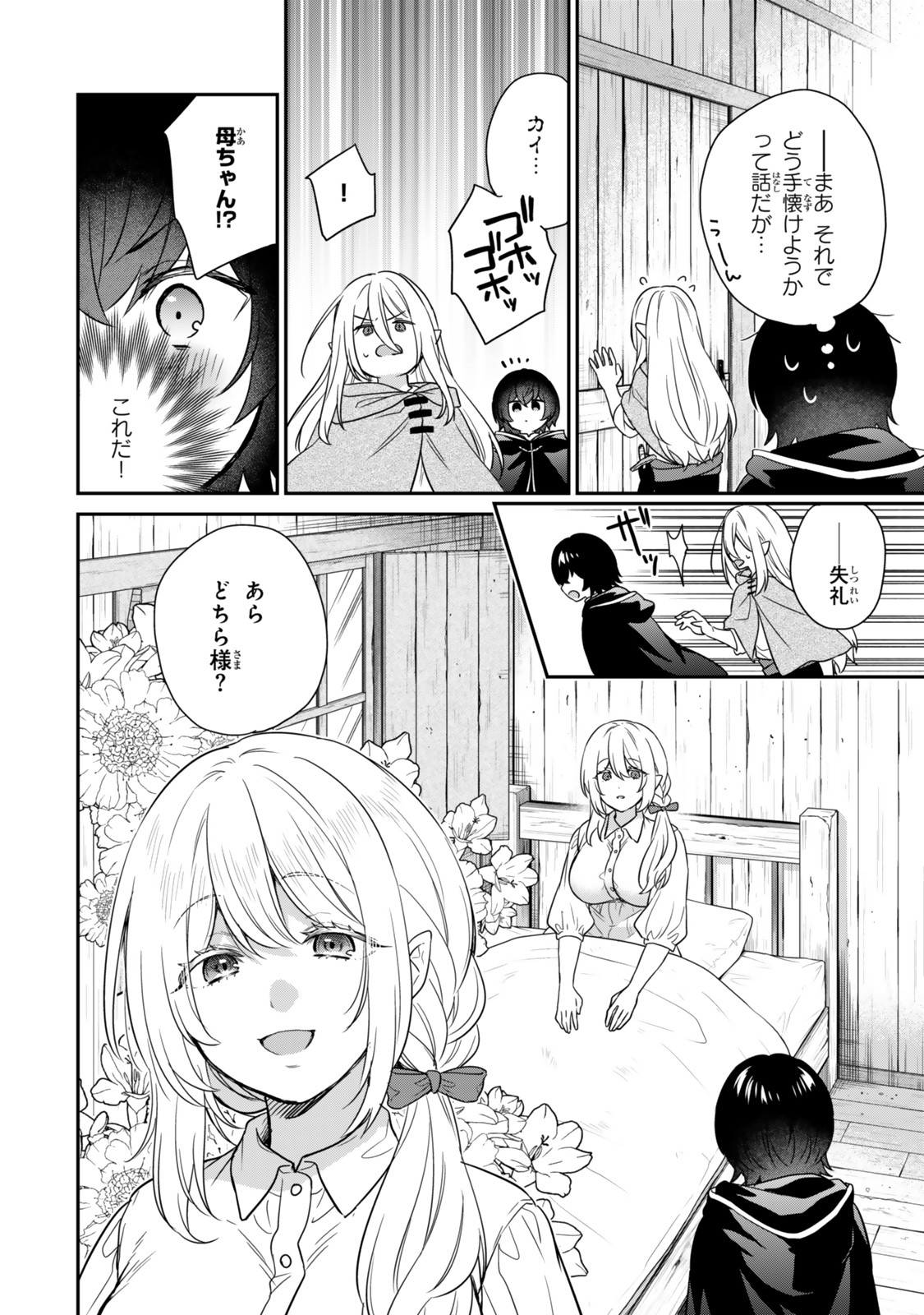 Saijaku Kizoku ni Tensei Shita node Akuyaku Tachi wo Atsumete Mita Chap 1 - Next Chap 2