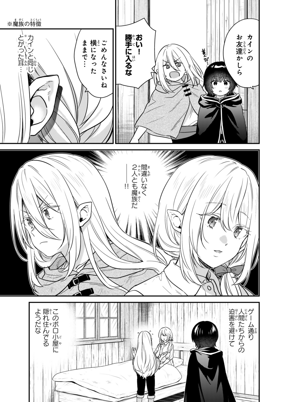 Saijaku Kizoku ni Tensei Shita node Akuyaku Tachi wo Atsumete Mita Chap 1 - Next Chap 2