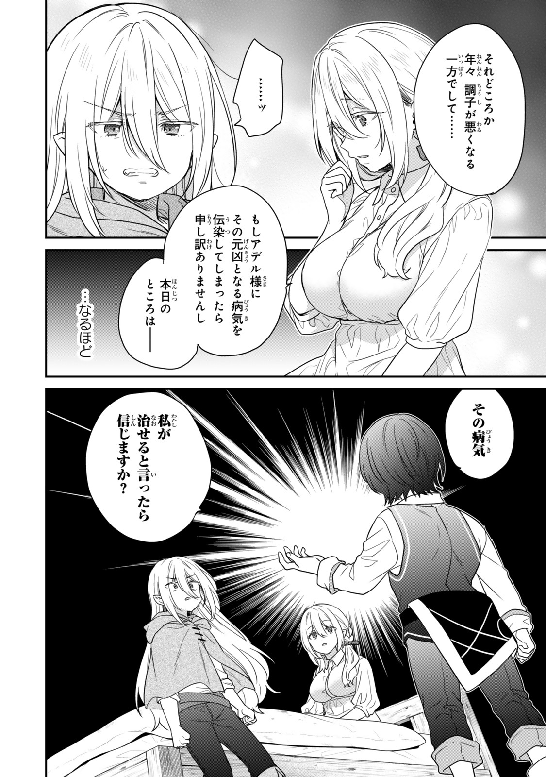 Saijaku Kizoku ni Tensei Shita node Akuyaku Tachi wo Atsumete Mita Chap 1 - Next Chap 2