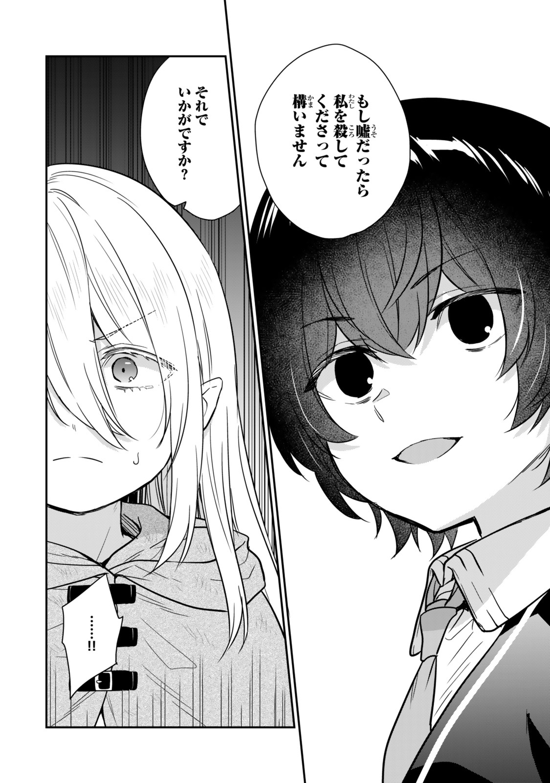 Saijaku Kizoku ni Tensei Shita node Akuyaku Tachi wo Atsumete Mita Chap 1 - Next Chap 2