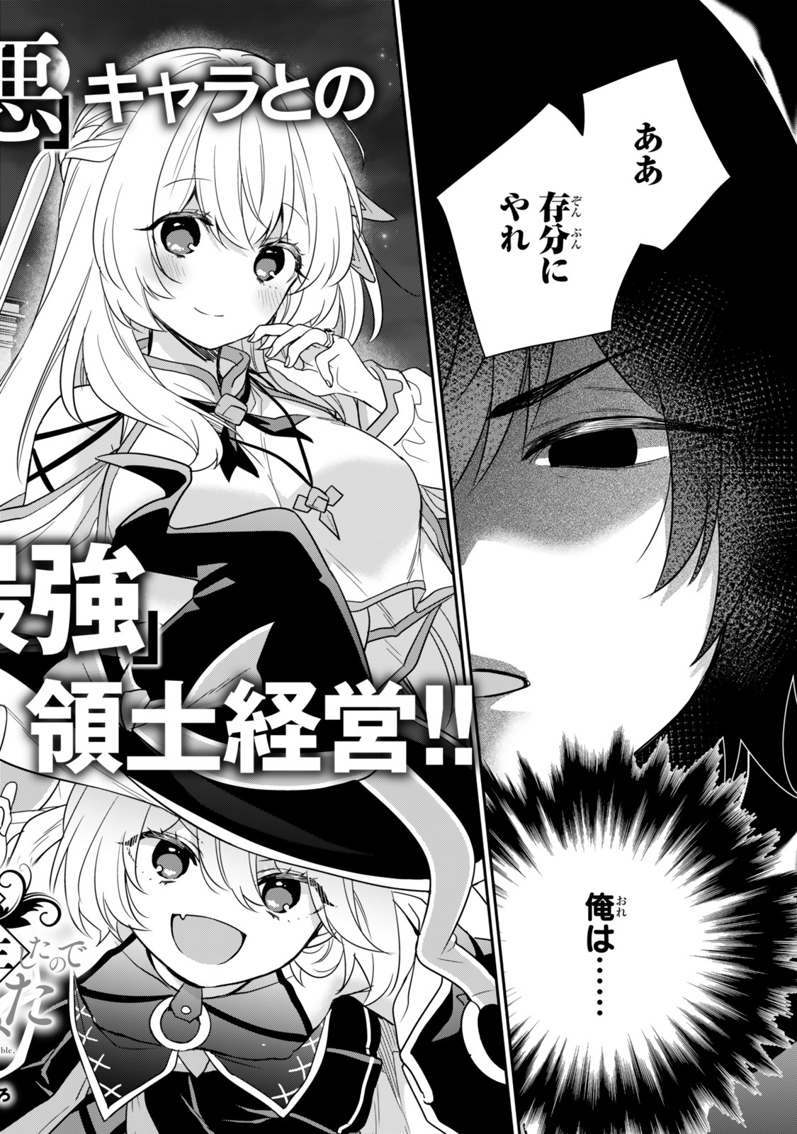 Saijaku Kizoku ni Tensei Shita node Akuyaku Tachi wo Atsumete Mita Chap 1 - Next Chap 2