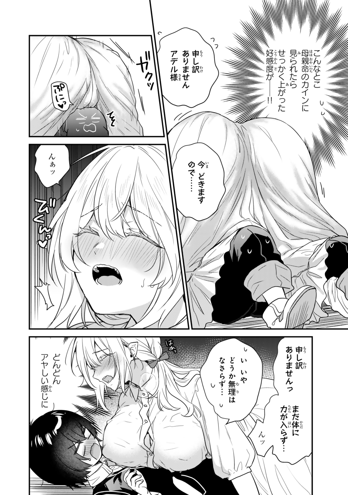 Saijaku Kizoku ni Tensei Shita node Akuyaku Tachi wo Atsumete Mita Chap 1.2 - Next Chap 2.2