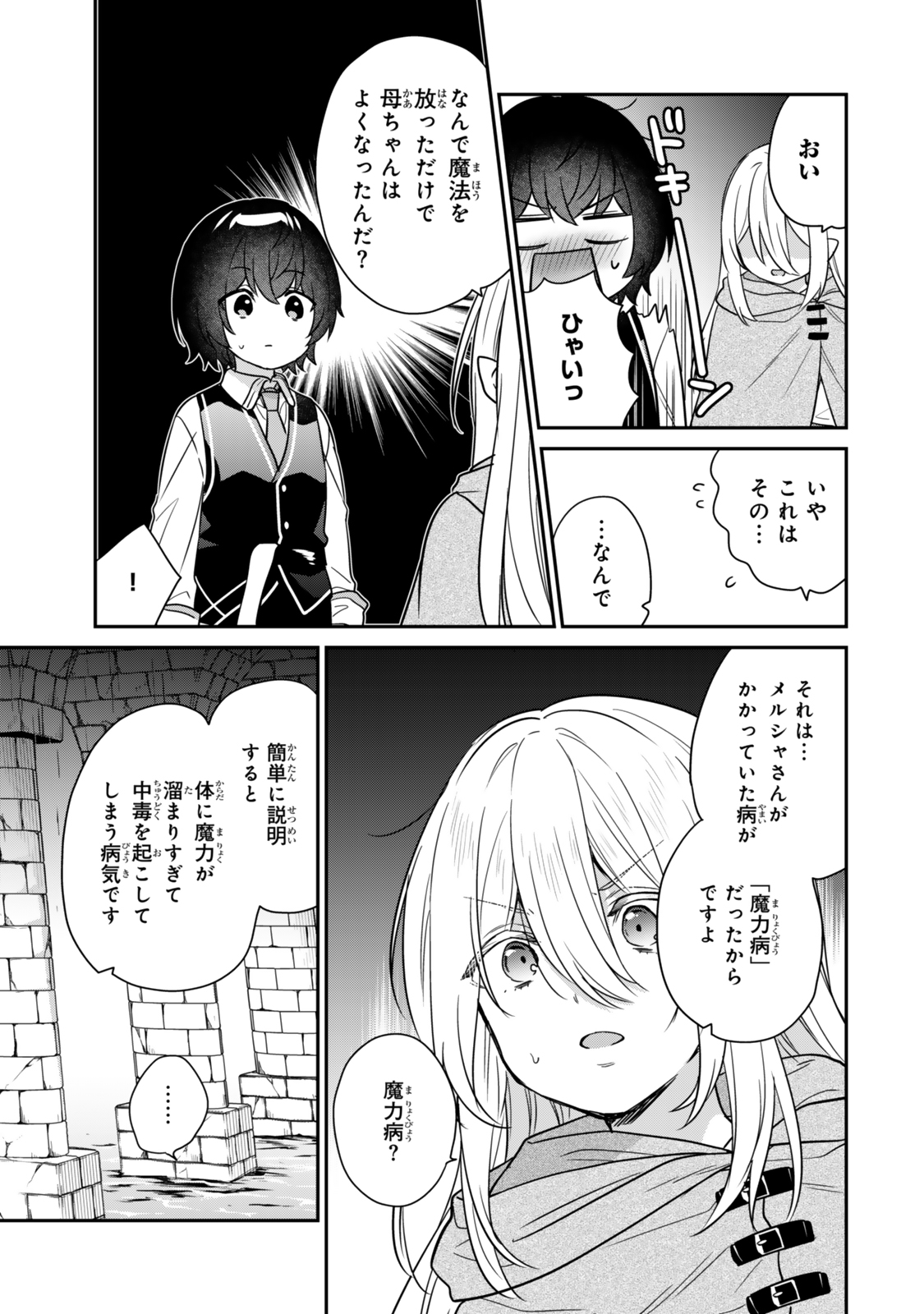 Saijaku Kizoku ni Tensei Shita node Akuyaku Tachi wo Atsumete Mita Chap 1.2 - Next Chap 2.2