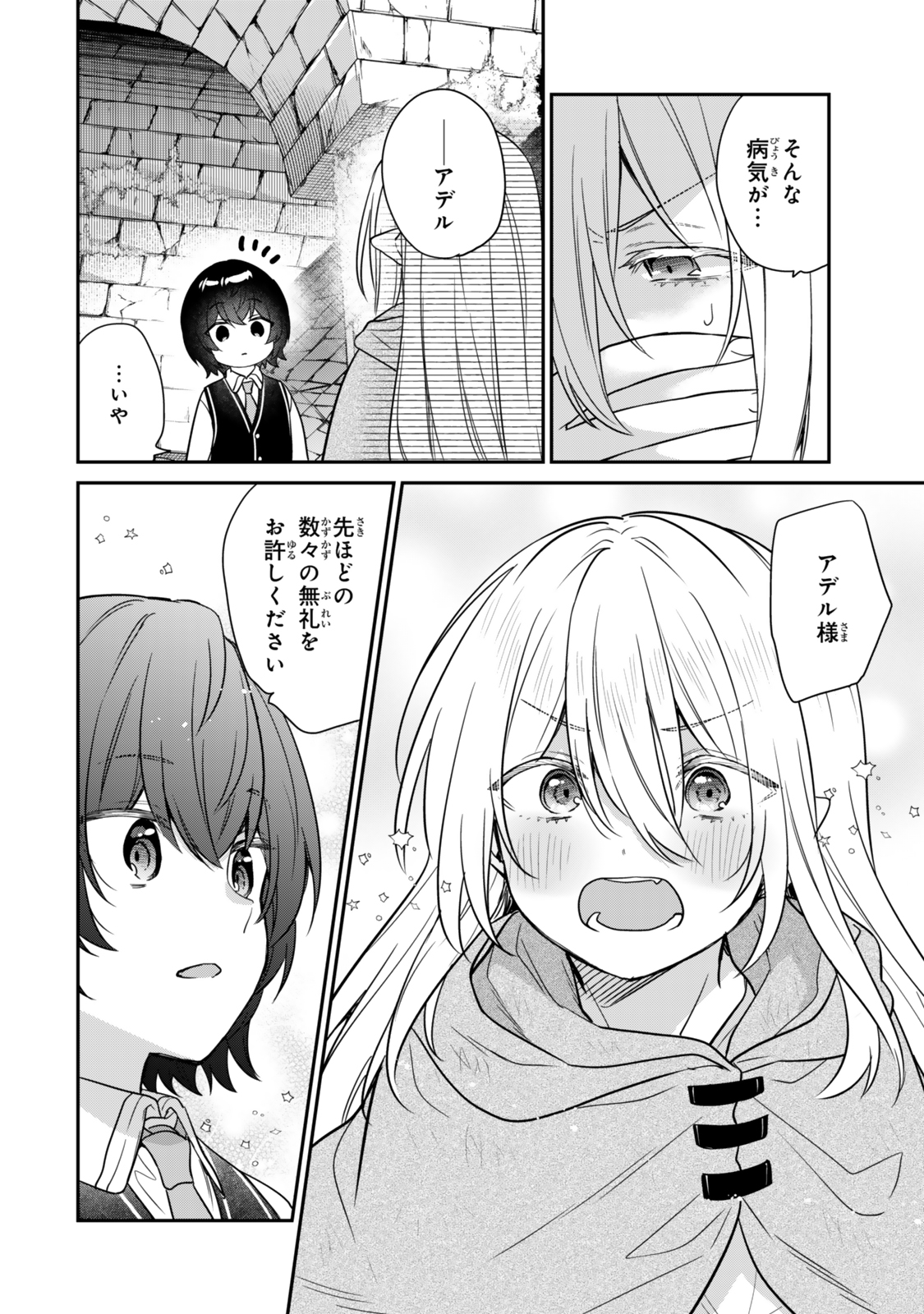 Saijaku Kizoku ni Tensei Shita node Akuyaku Tachi wo Atsumete Mita Chap 1.2 - Next Chap 2.2