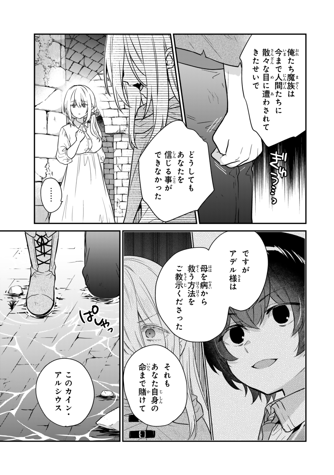 Saijaku Kizoku ni Tensei Shita node Akuyaku Tachi wo Atsumete Mita Chap 1.2 - Next Chap 2.2