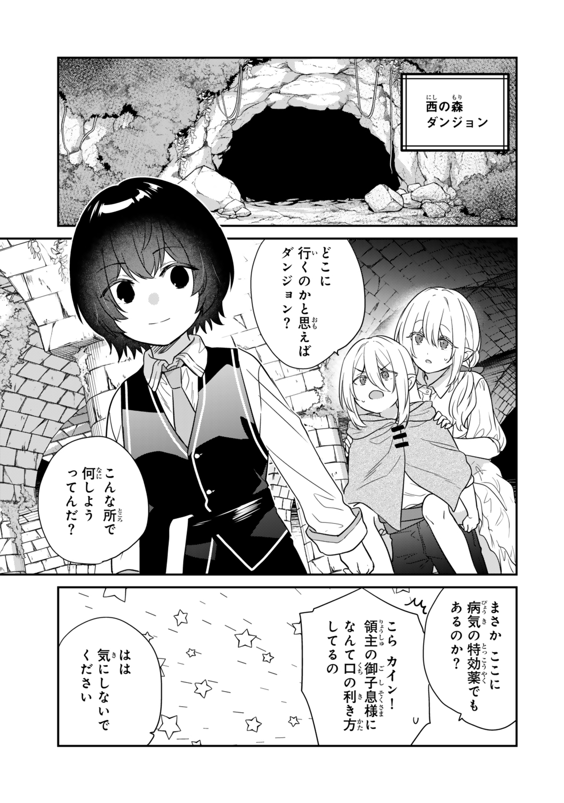 Saijaku Kizoku ni Tensei Shita node Akuyaku Tachi wo Atsumete Mita Chap 1.2 - Next Chap 2.2