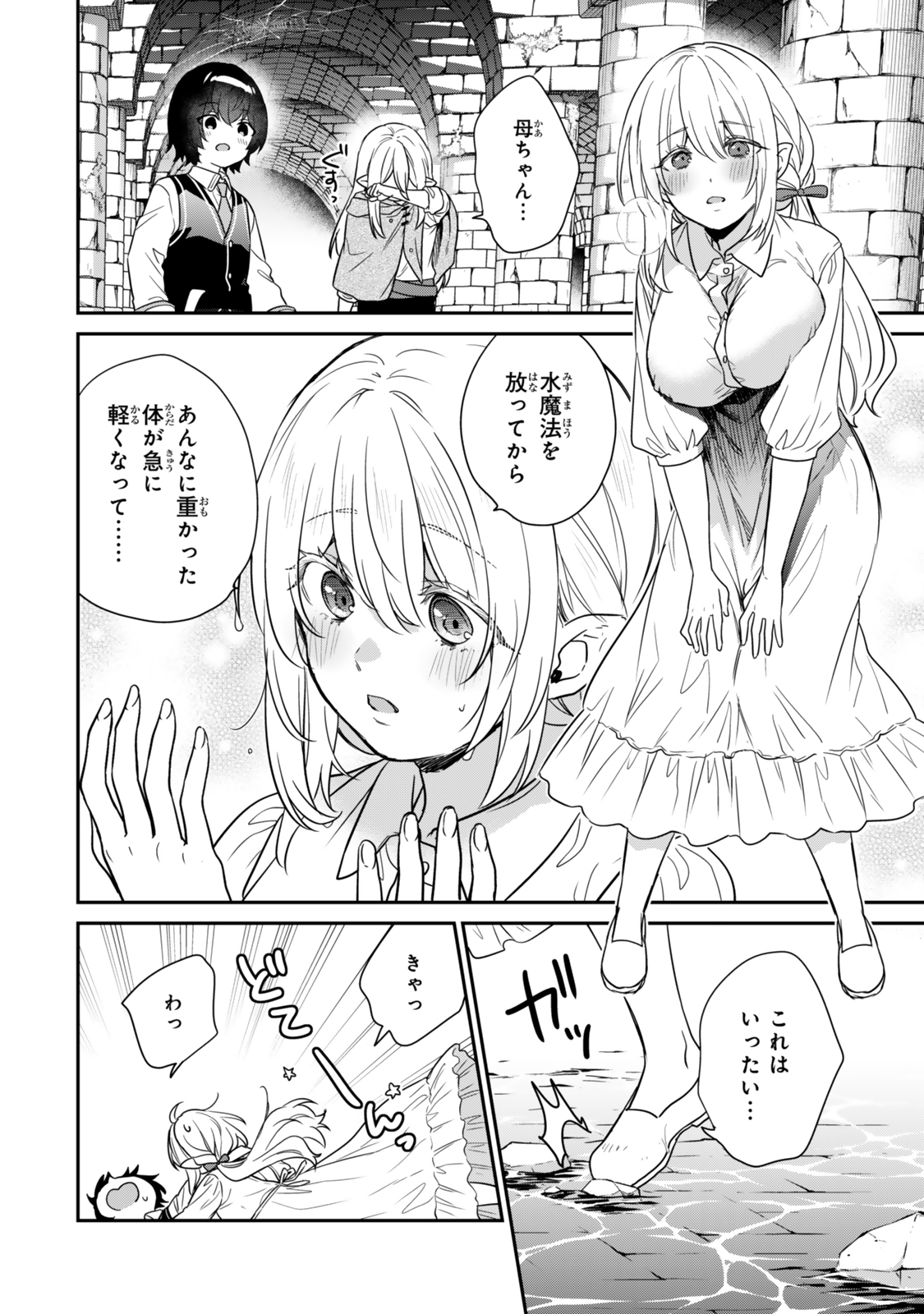 Saijaku Kizoku ni Tensei Shita node Akuyaku Tachi wo Atsumete Mita Chap 1.2 - Next Chap 2.2