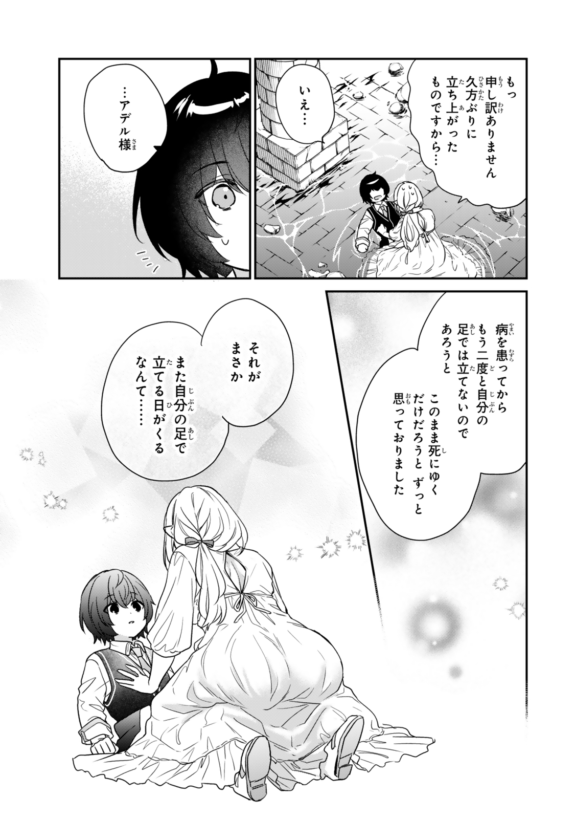 Saijaku Kizoku ni Tensei Shita node Akuyaku Tachi wo Atsumete Mita Chap 1.2 - Next Chap 2.2